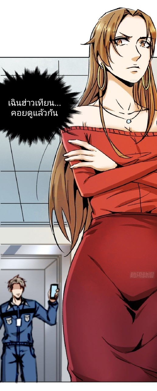 ยอดคนอัจฉริยะ ซุปเปอร์ไวรัสกลายพันธุ์ ตอนที่ 14 หน้า 14