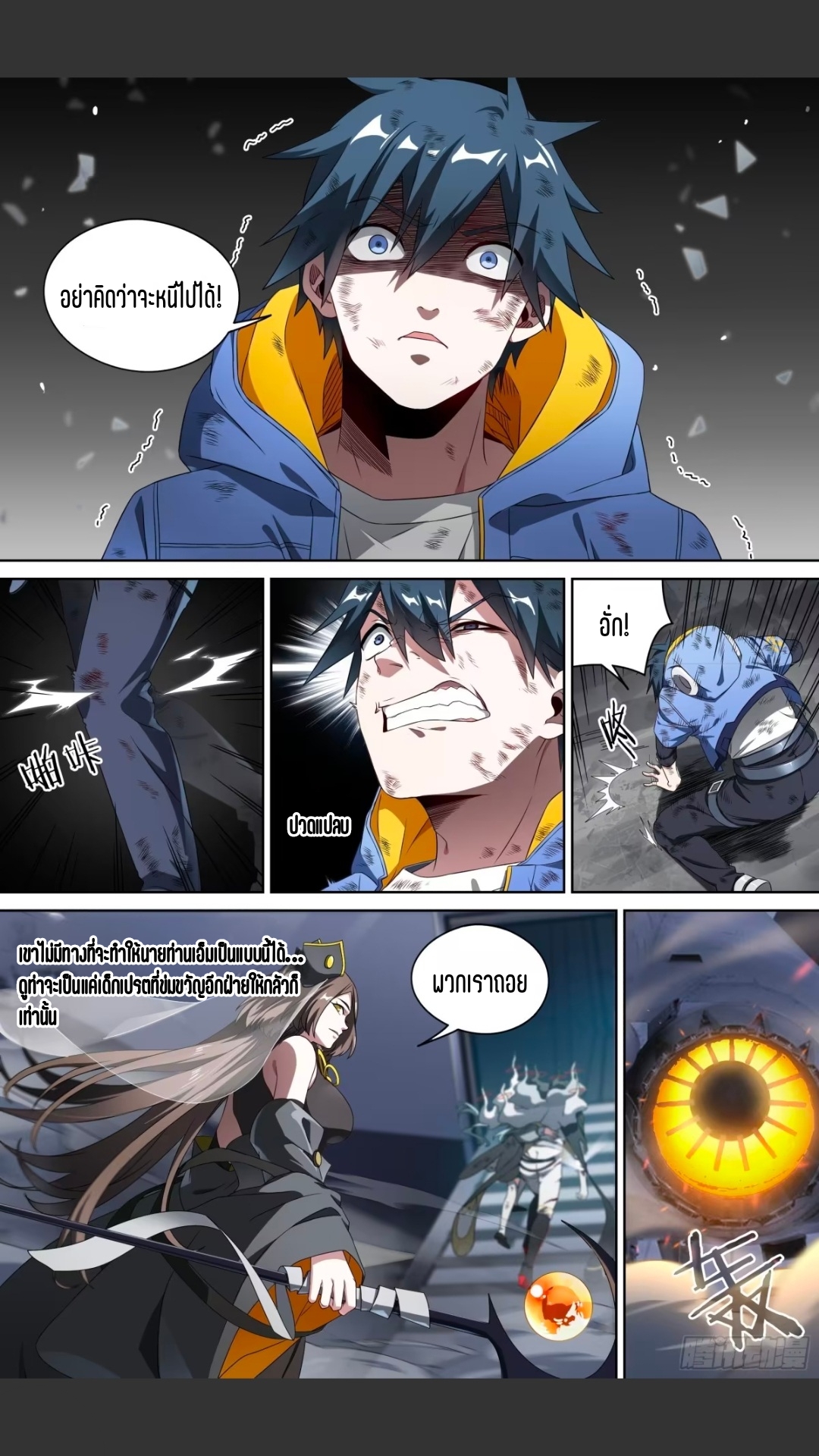สุดยอดจ้าวจิตวิญญาณ ตอนที่ 159 หน้า 3