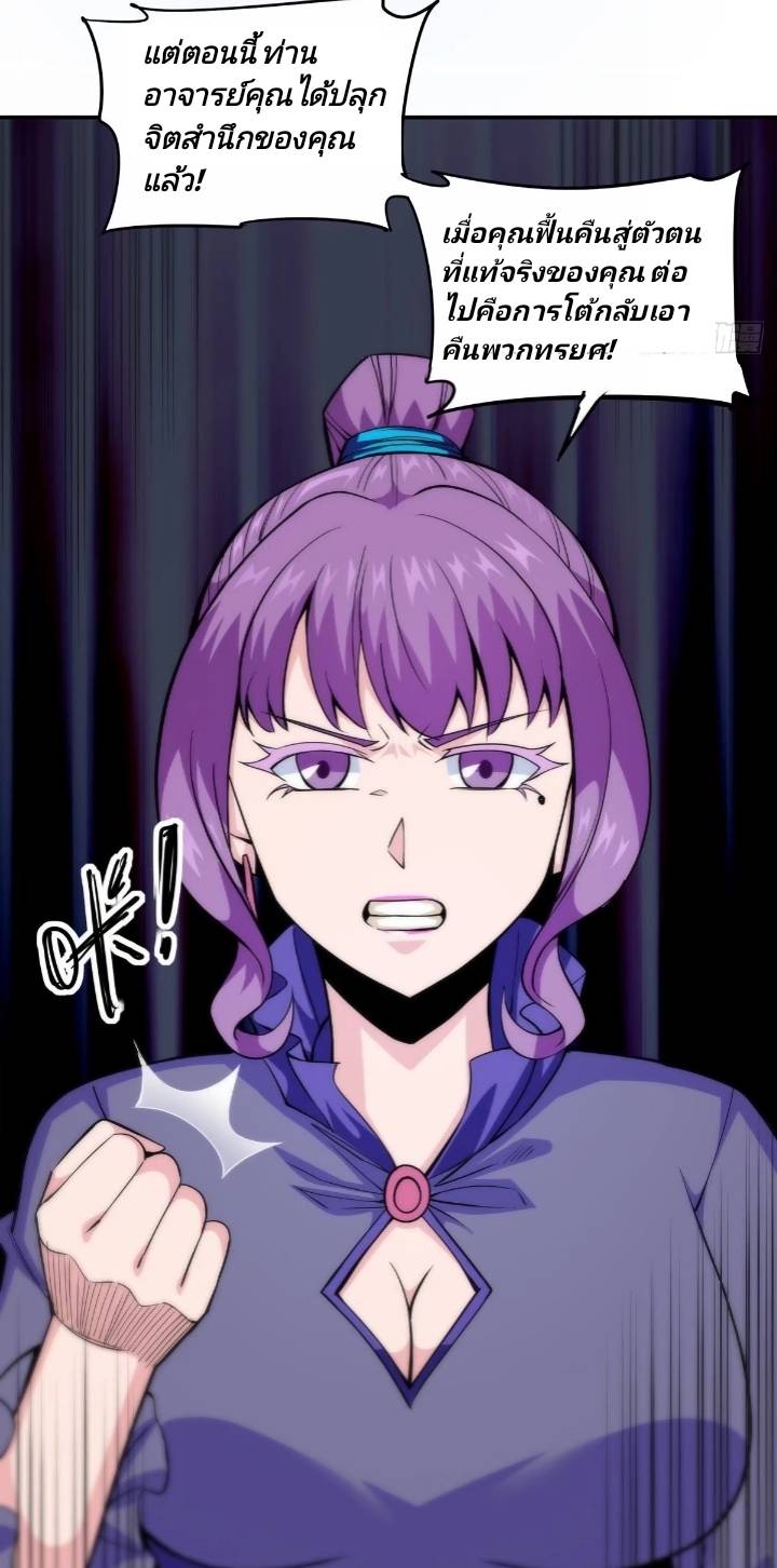 การกลับมาของผู้ปกครองอาณาจักรอมตะ  ชนจีน ตอนที่ 9 หน้า 3