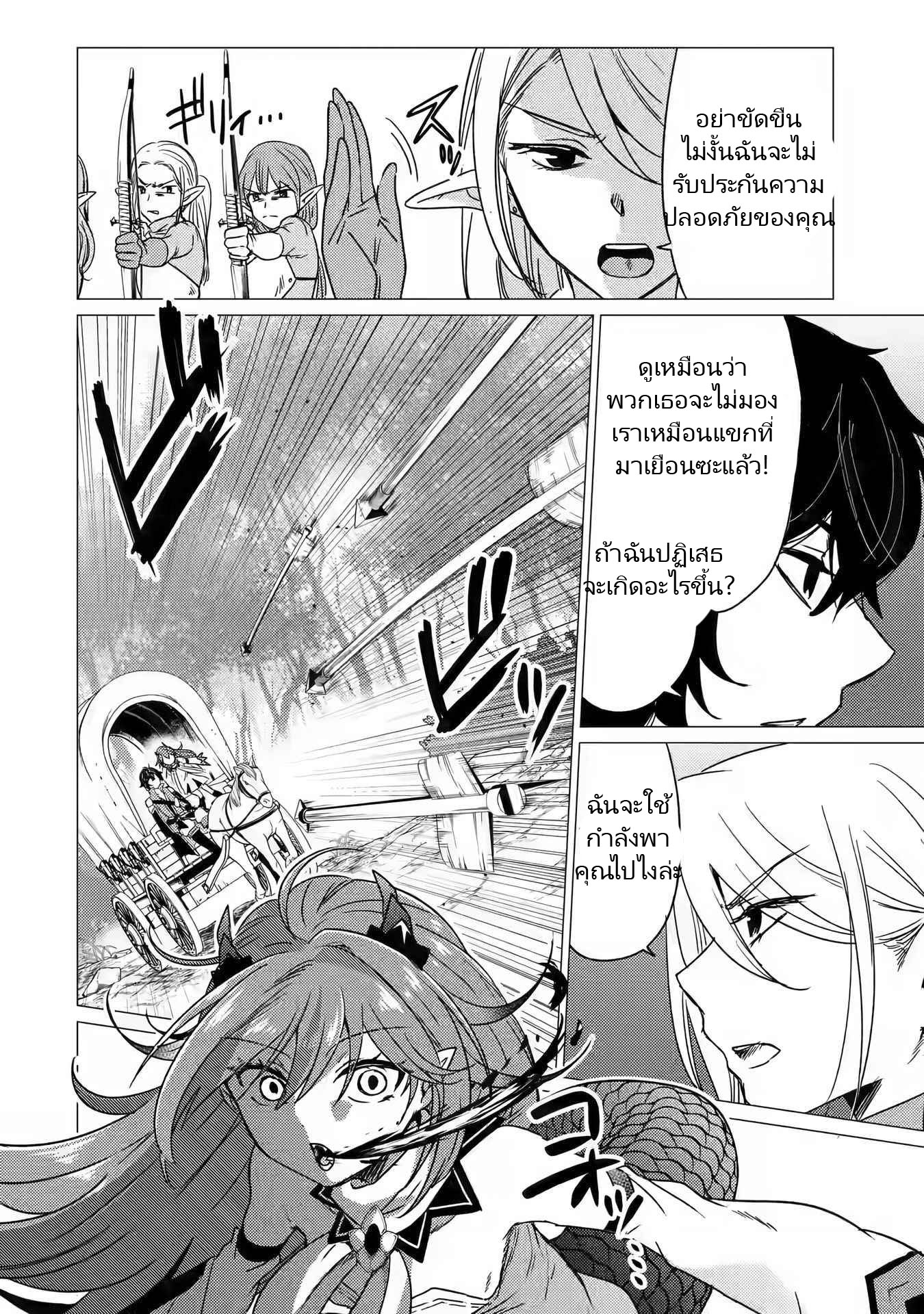 Yuusha Party Wo Tsuihosareta Ore kara Sudattekureta you de ureshii.nanode Dai Seijo,Omae ni Ottekorarete wa Komaru no daga? ตอนที่ 13 หน้า 2