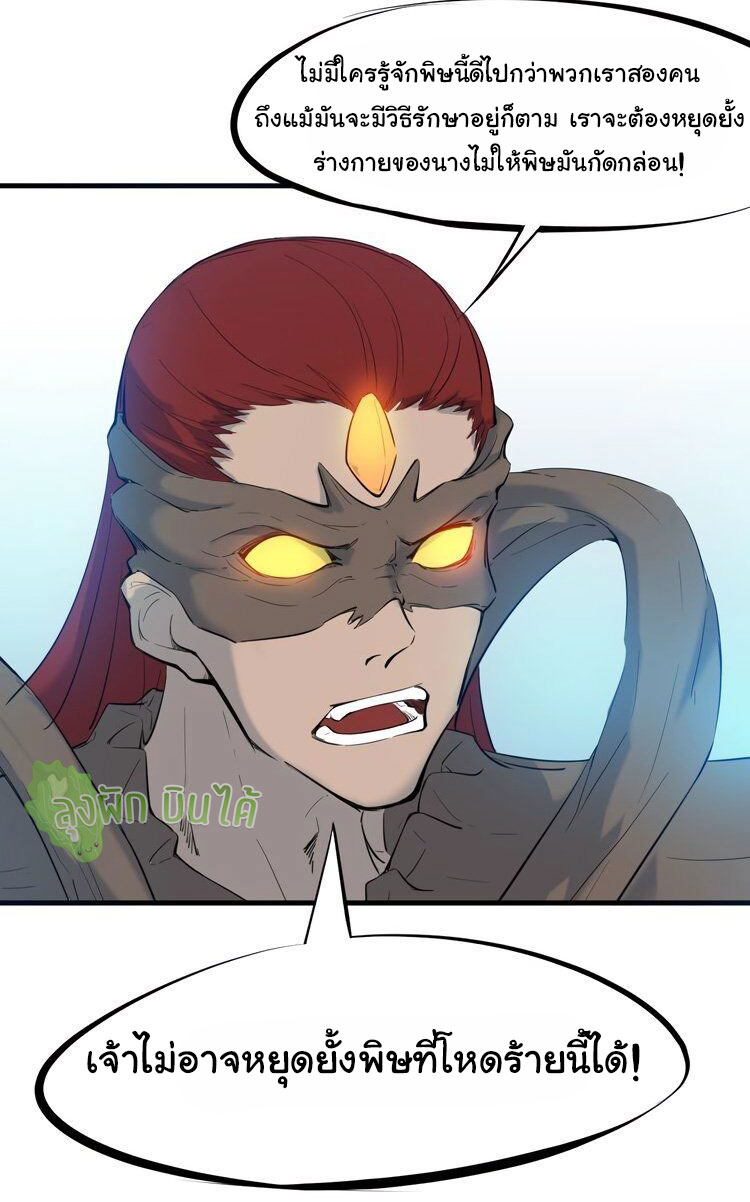 เลือดมังกร ตอนที่ 20 หน้า 61