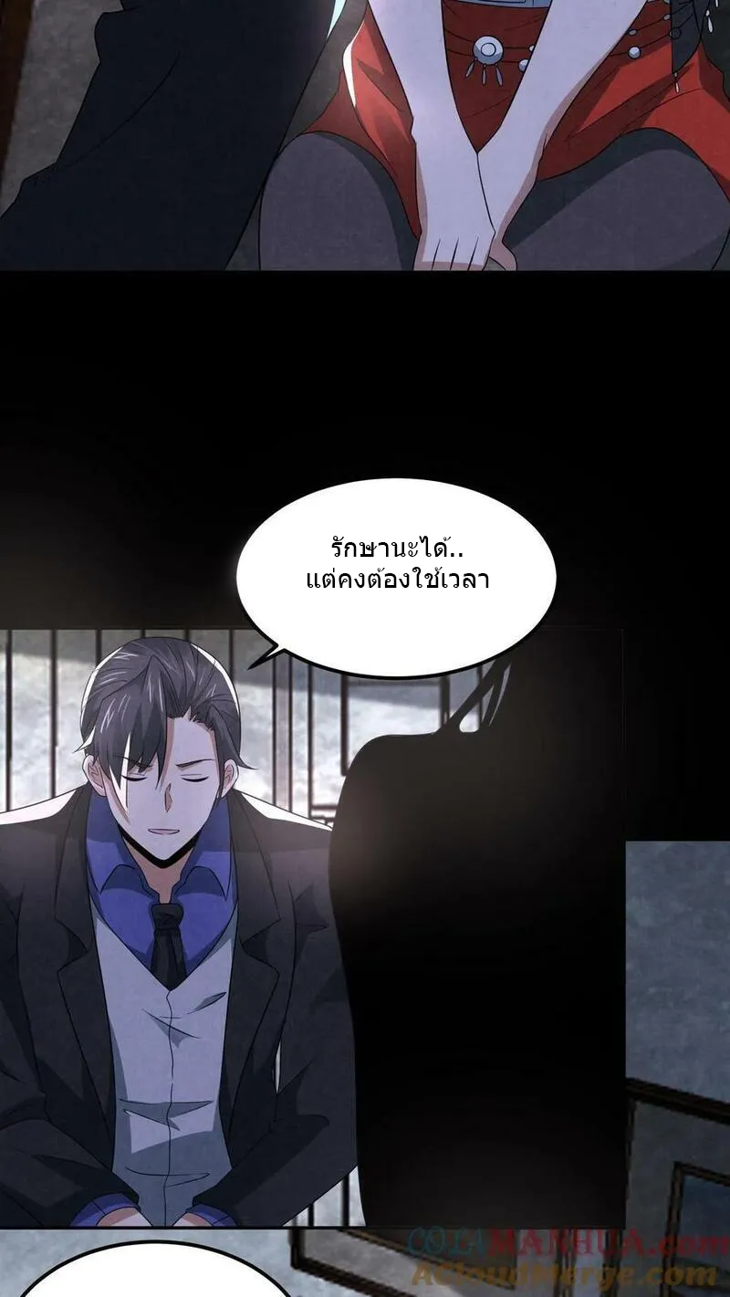 Overly Ferocious of Being Cautious ตอนที่ 88 หน้า 25