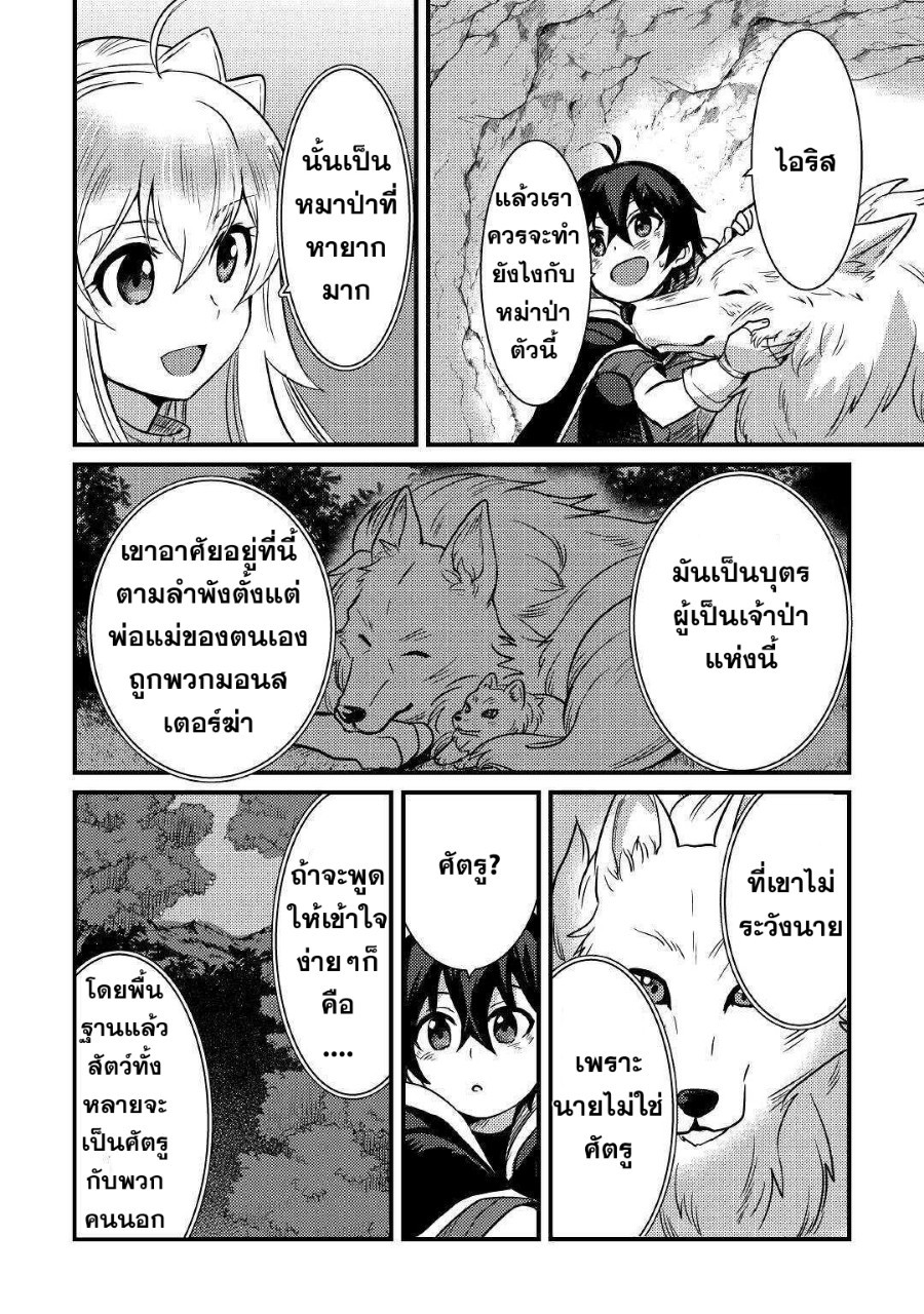 people Made Fun of Me for Being Jobless but Its Not Bad at All ตอนที่ 14 หน้า 8