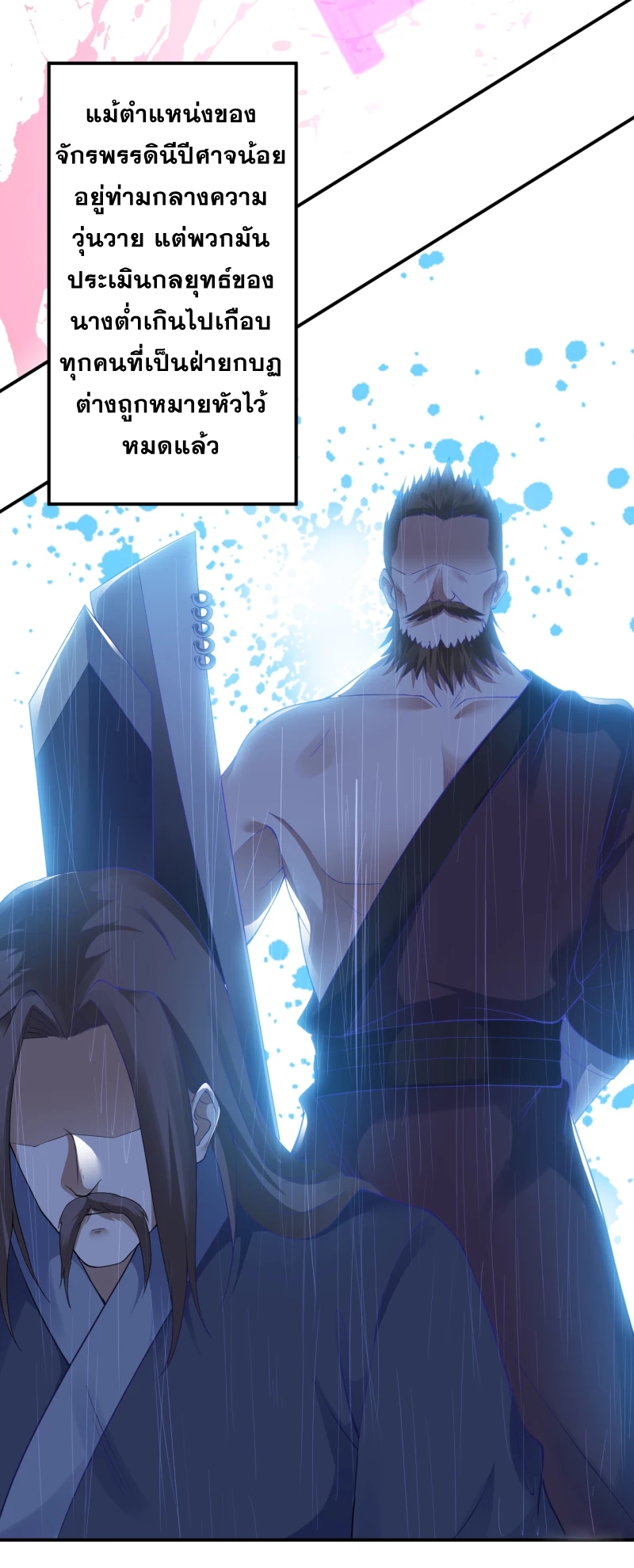 Against the Gods - อสูรพลิกฟ้า ตอนที่ 301 หน้า 6