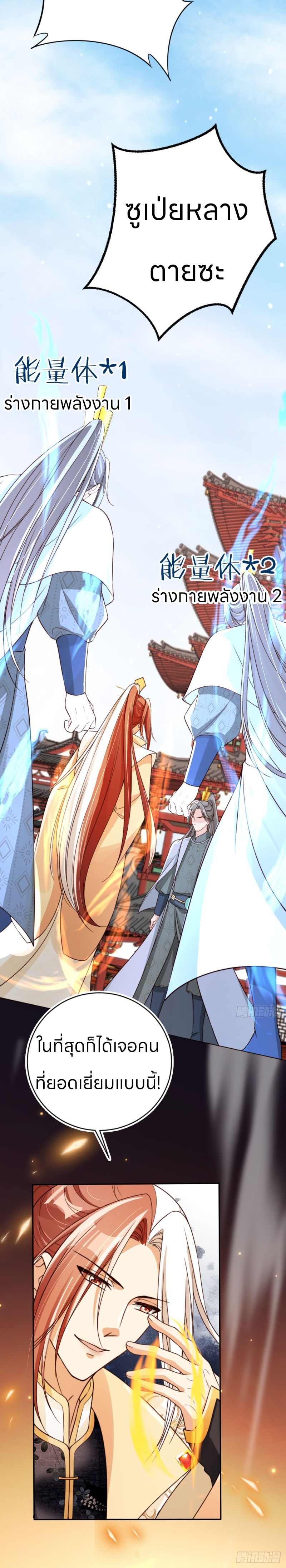 ระบบแย่งชิงโชคลาภ ตอนที่ 55 หน้า 16