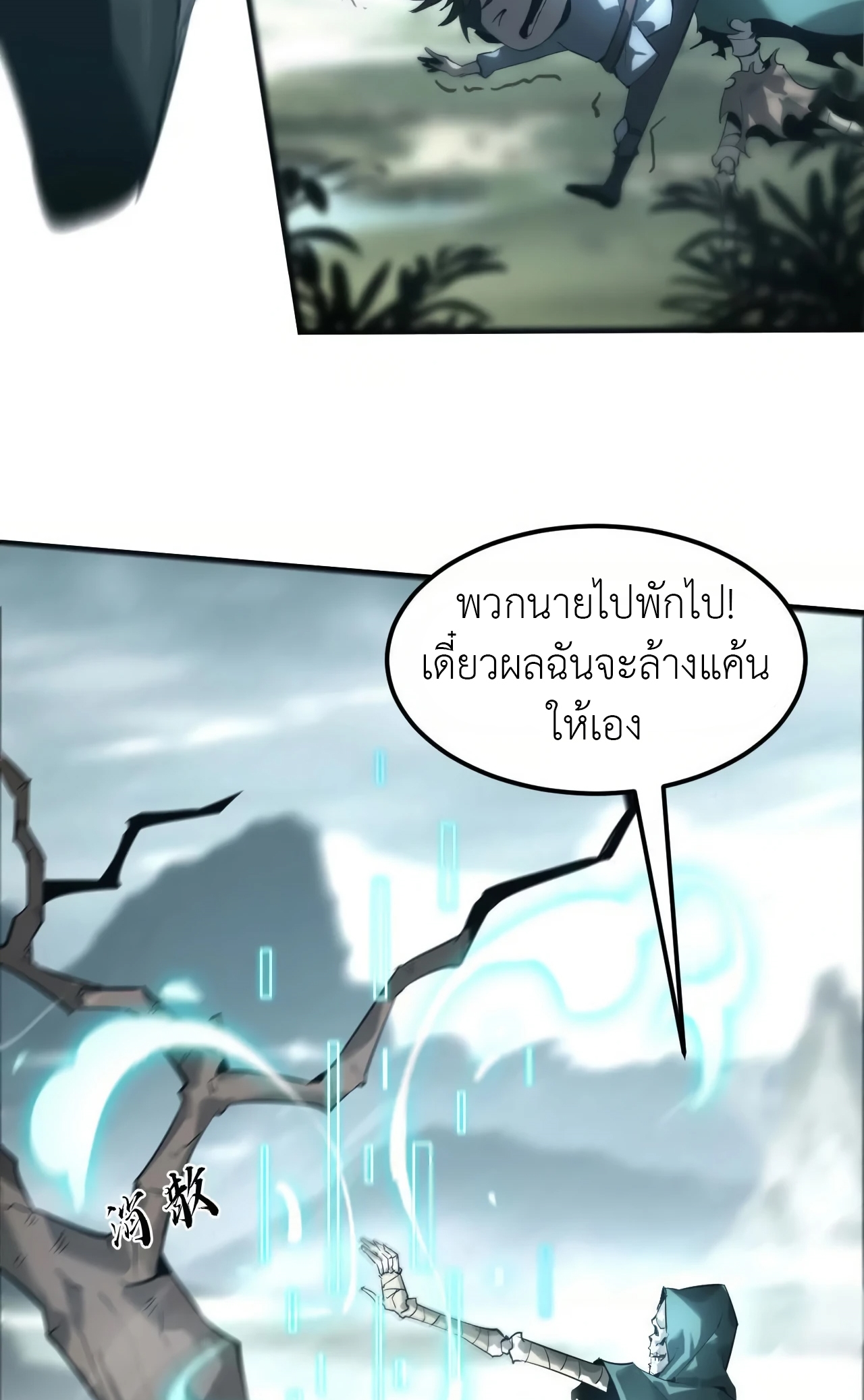 ยอดคน ณ โลกออนไลน์ ตอนที่ 5 หน้า 11