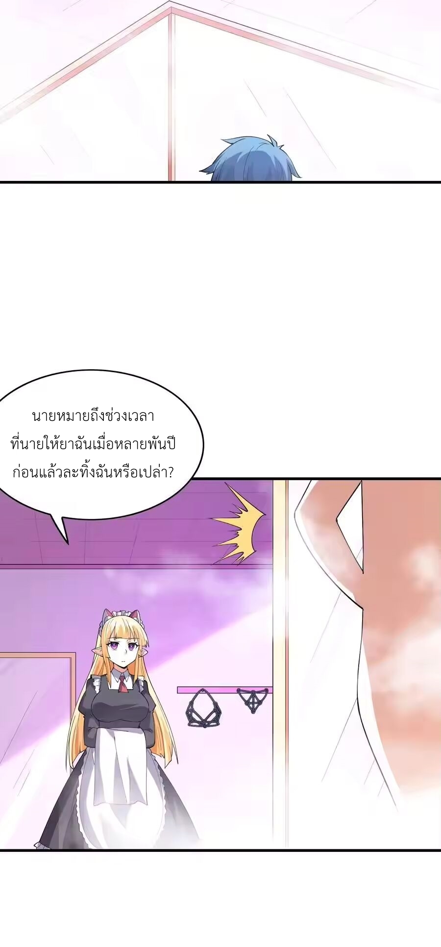 My Harem Is Entirely Female Demon Villains ตอนที่ 131 หน้า 9
