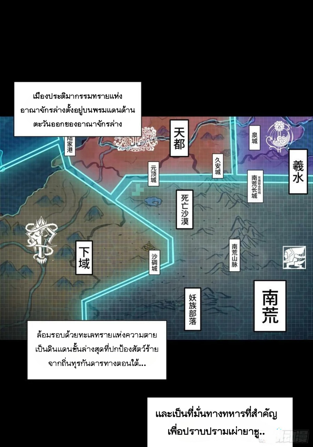 Legend of Star Genera ชนจีน ตอนที่ 103 หน้า 2