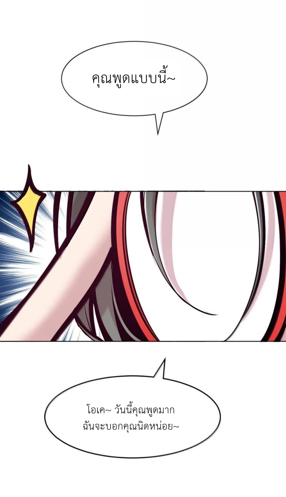 Demon x Angel can't get along! ตอนที่ 146 หน้า 31