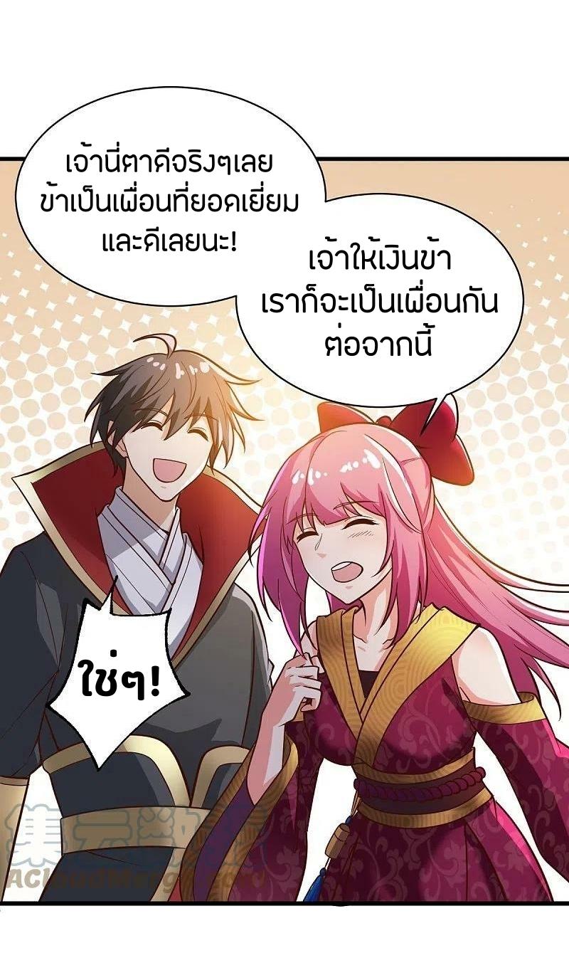 One Sword Reigns Supreme ตอนที่ 229 หน้า 27