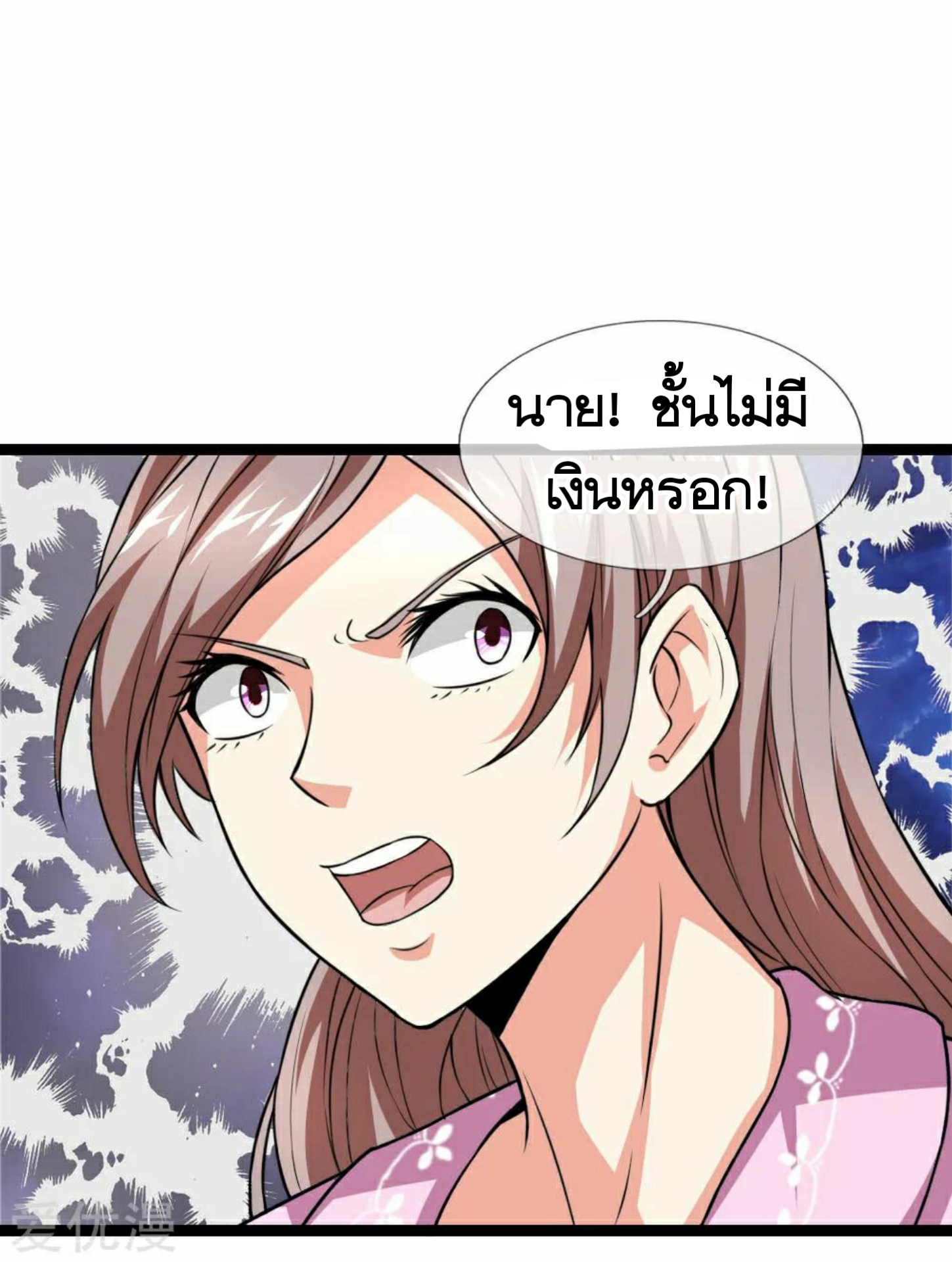 สุดยอดปรมาจารย์มีด ตอนที่ 57 หน้า 21