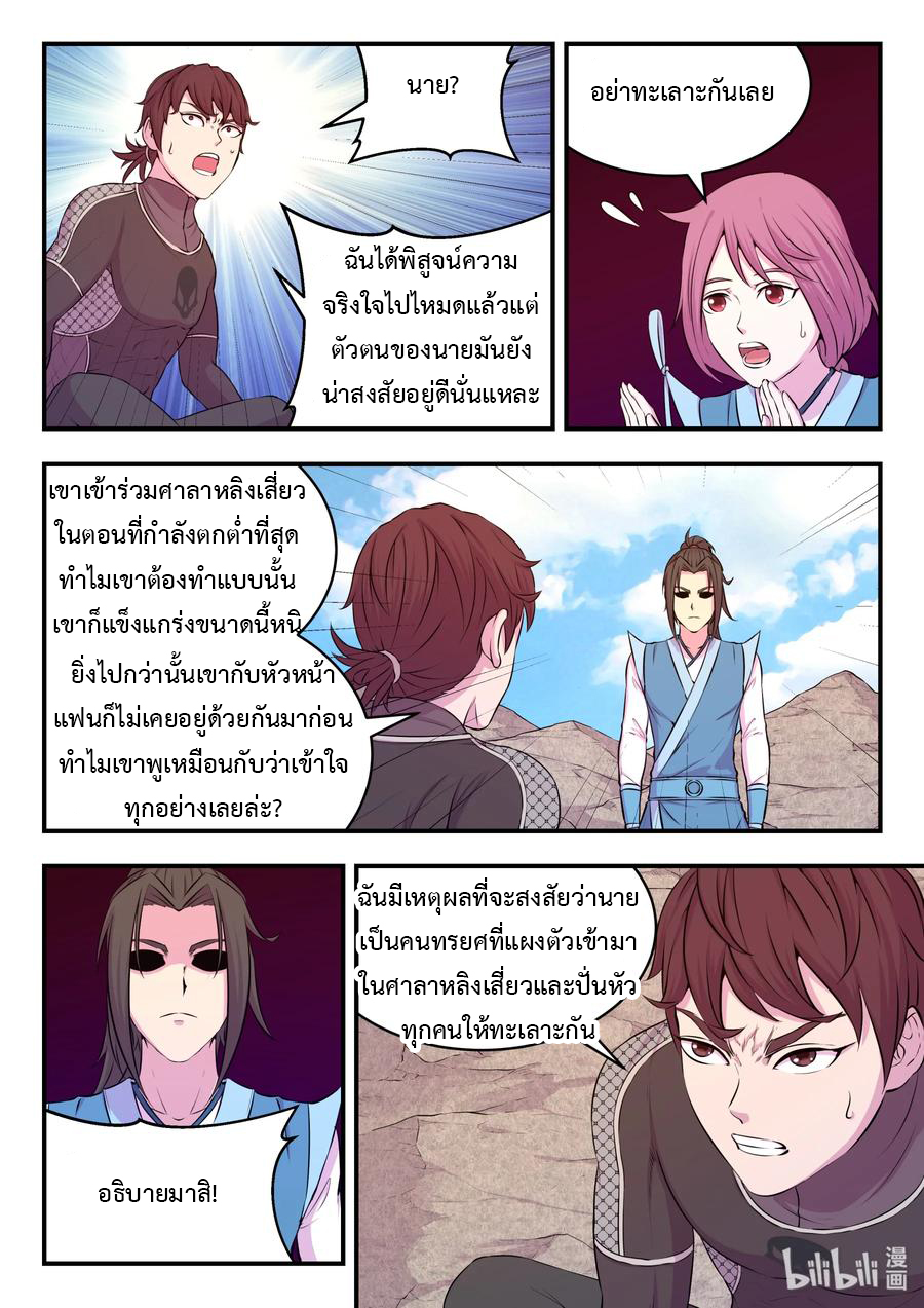 King of Spirit beast - ราชาแห่งสัตว์วิญญาณ ตอนที่ 37 หน้า 9
