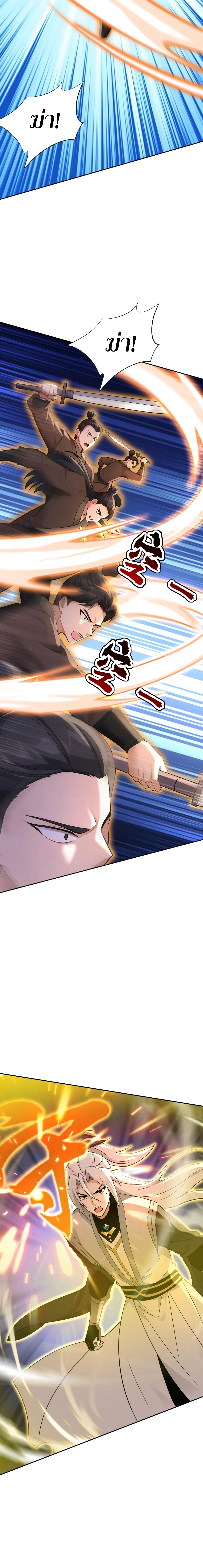 ข้าขอบ่มเพาะศิษย์แบบชิวๆ ก็แล้วกัน! (ชนจีน) ตอนที่ 205 หน้า 11