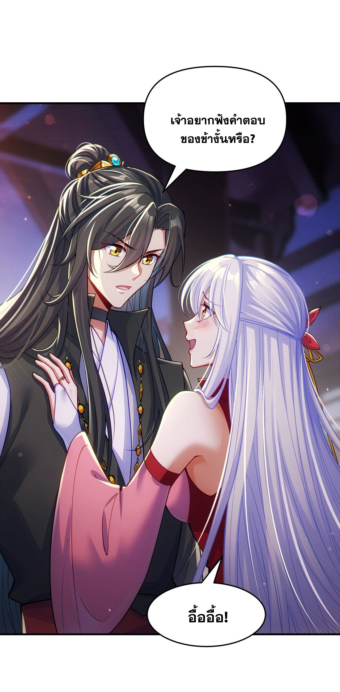 ได้โปรดเถอะนางฟ้า  ข้ามันก็แค่สหายเต๋าไร้ประโยชน์ ตอนที่ 4 หน้า 26