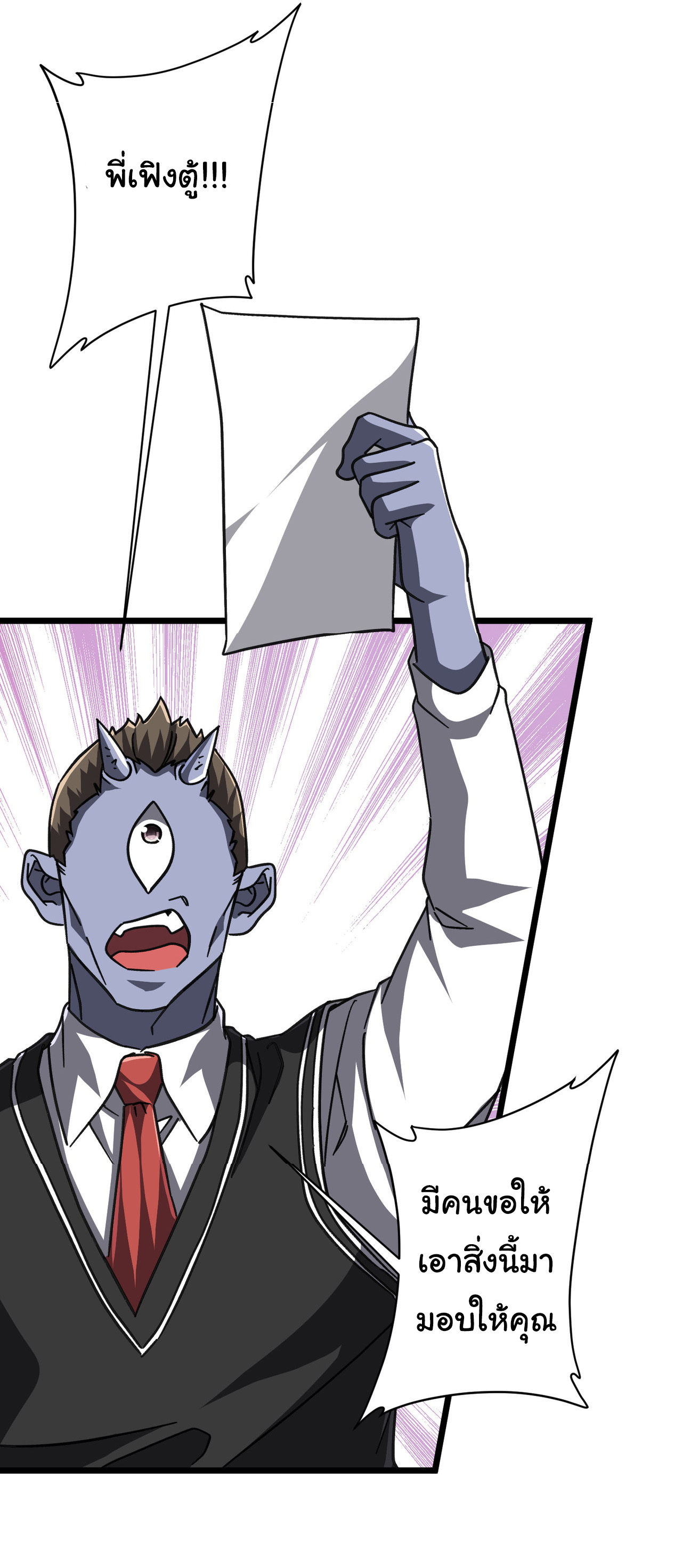 Start with trillions of coins ตอนที่ 100 หน้า 40