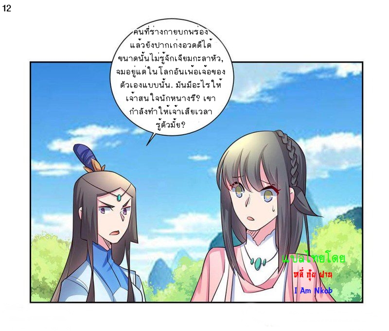 Above All Gods เทพยุทธเหนือเทวะ ตอนที่ 56 หน้า 13