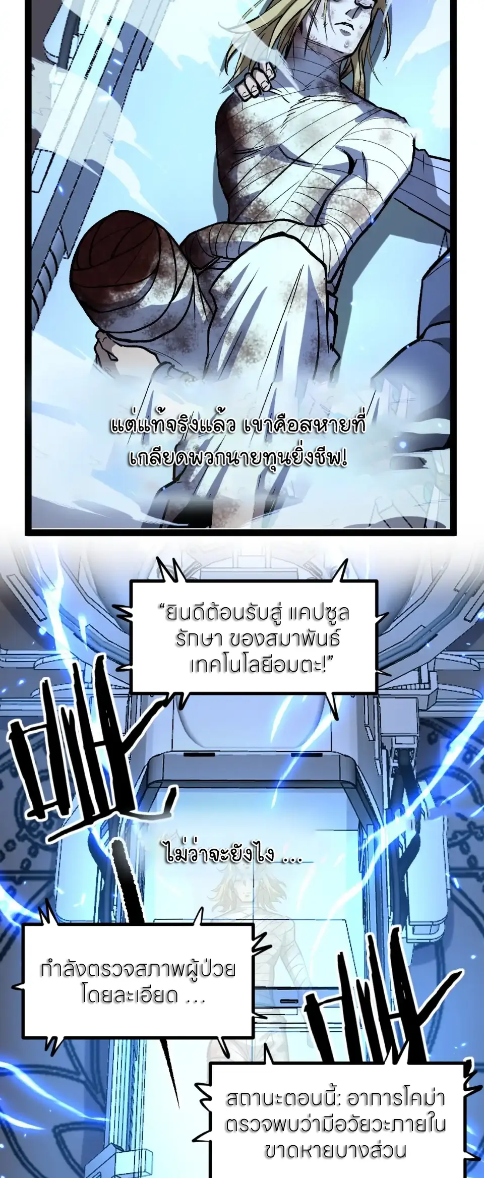 ผู้พิทักษ์ประตูจักรวาล ตอนที่ 95 หน้า 16