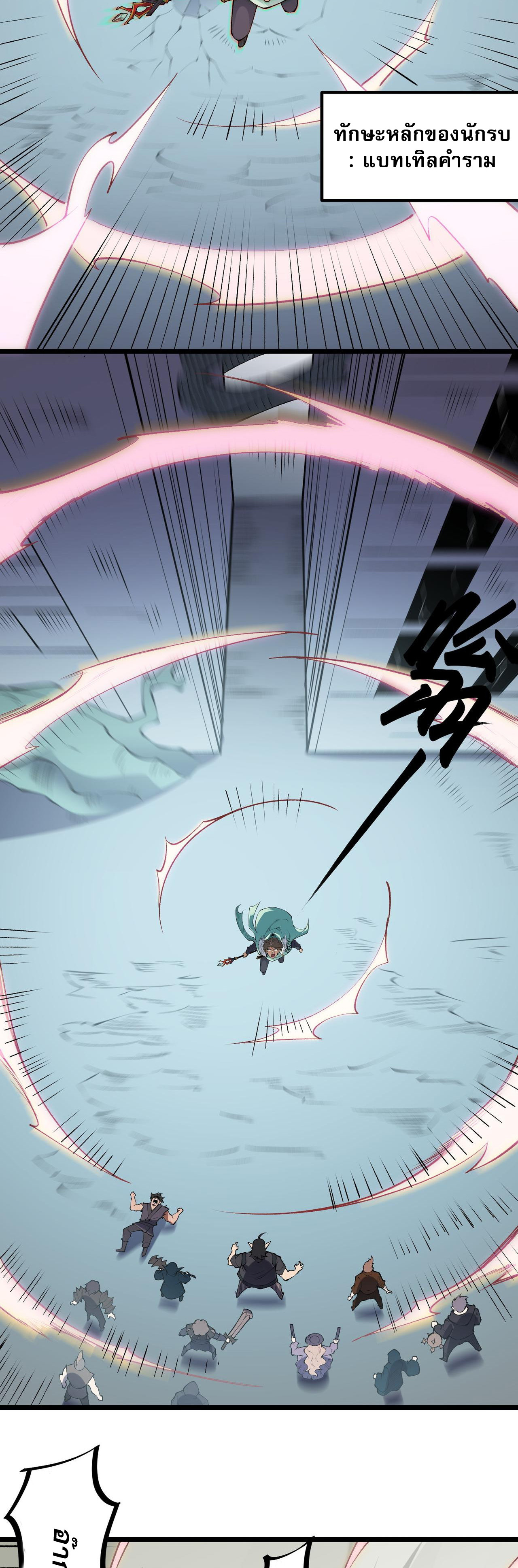 ฉันคือผู้เล่นไร้อาชีพที่สังหารเหล่าเทพ ตอนที่ 40 หน้า 12