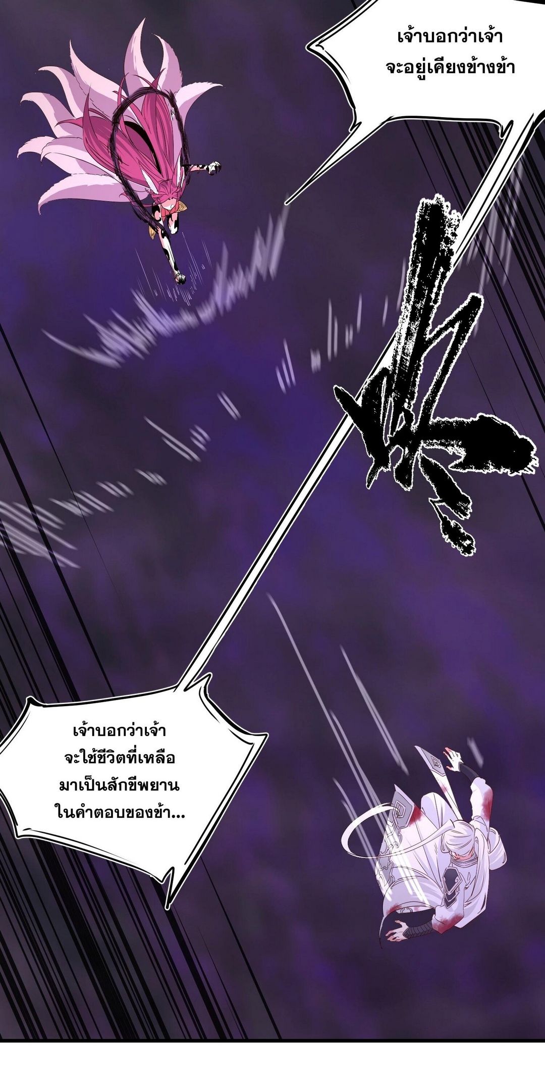 Surrounded By Monsters I Found A Little Witch ถูกปีศาจรายล้อม ข้าเก็บแม่มดน้อยขึ้นมา (ตัดจบ) ตอนที่ 38 หน้า 29