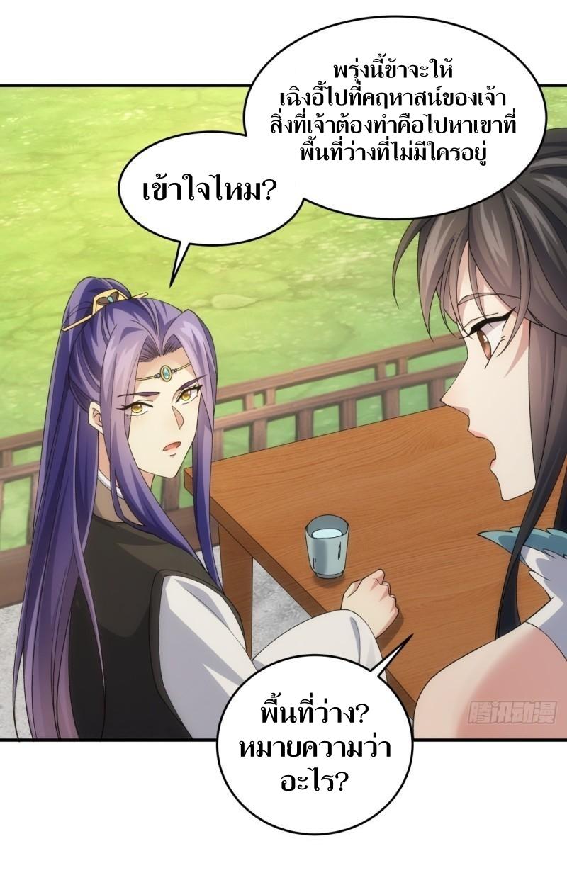 ข้าแค่ไม่เล่นไพ่ตามเกม ตอนที่ 144 หน้า 7