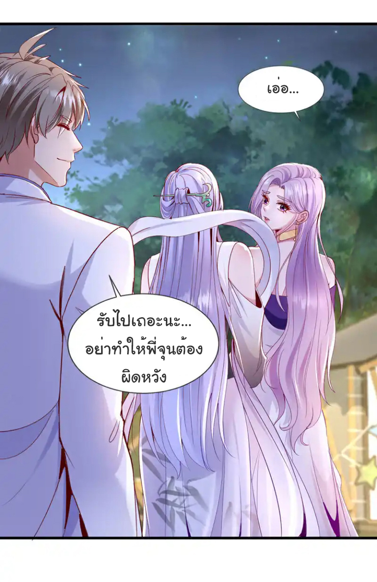 Chu Chen, the trash son-in-law ตอนที่ 143 หน้า 3