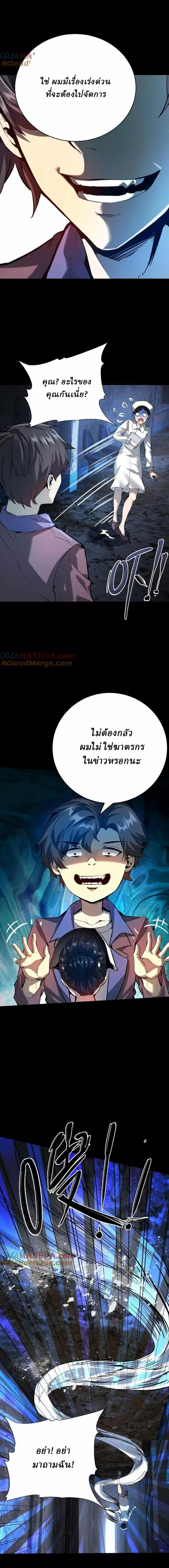 Ghostly Resurgence I Can Transform into a Great Demon ตอนที่ 28 หน้า 3