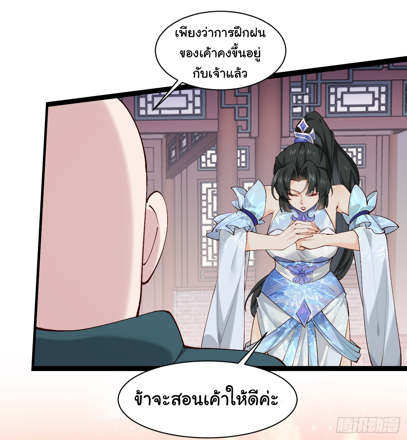 ต่างภพอลเวง ตอนที่ 4 หน้า 5