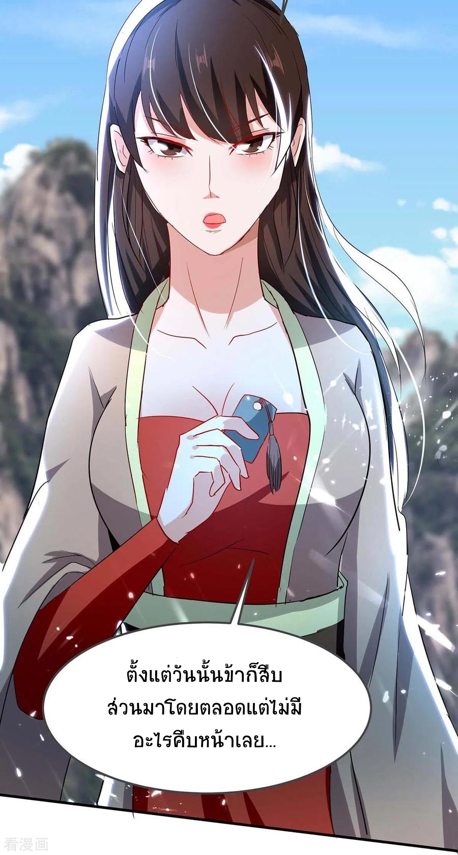 การกลับมาของจักพรรดิ์ ตอนที่ 192 หน้า 9