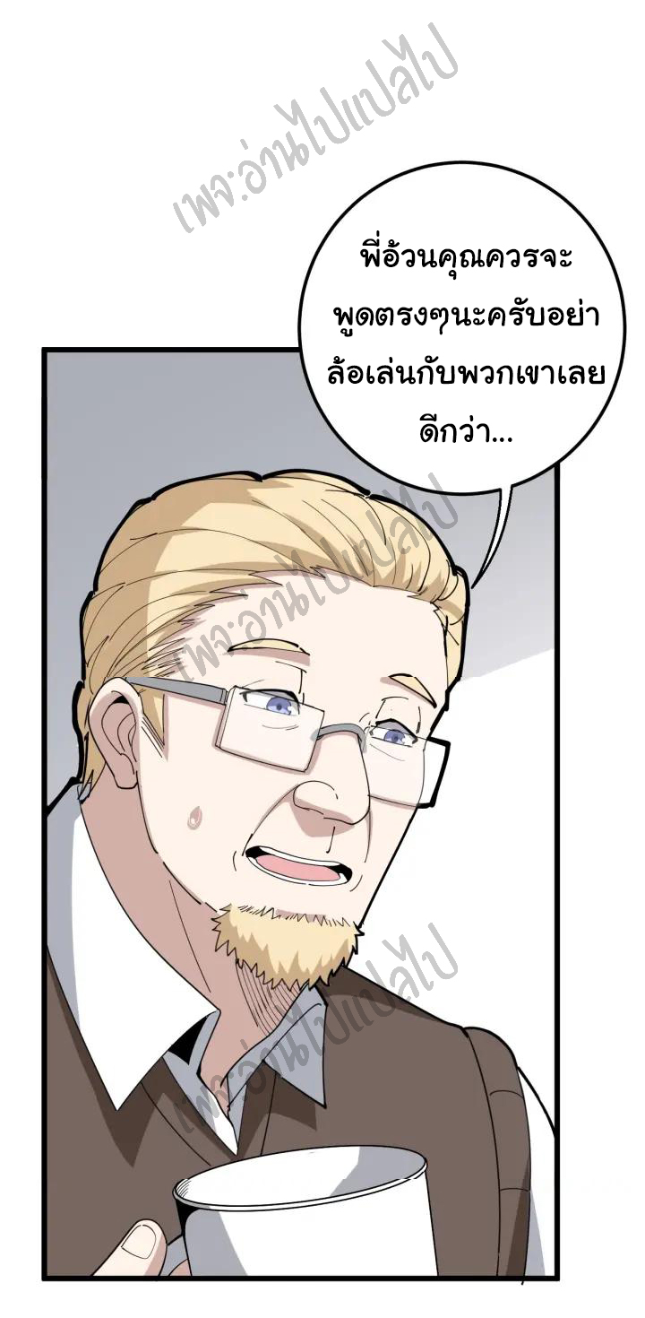 Bad Hand Witch Doctor สุดยอดพ่อมดหมอผี ตอนที่ 91 หน้า 9