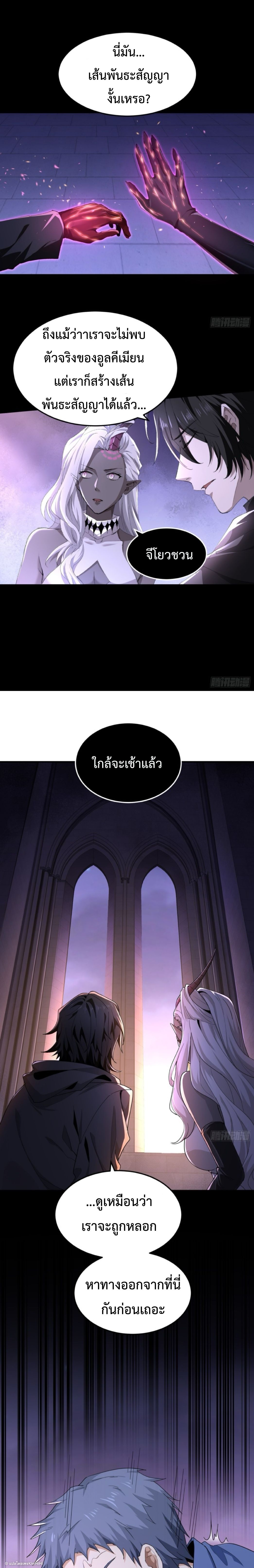The Wretched  ข้าคือดาวหายนะ ดวงชะตาที่เปล่าเปลี่ยว ตอนที่ 41 หน้า 9