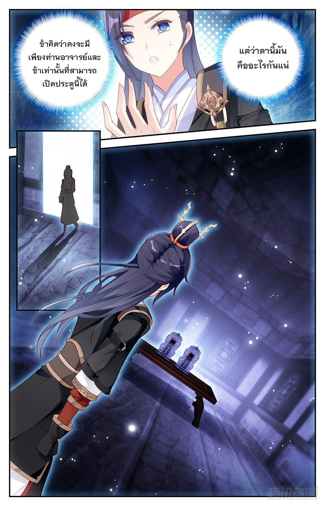 บรรพกาลแห่งวิญญาณศักดิ์สิทธิ์ ตอนที่ 7 หน้า 8
