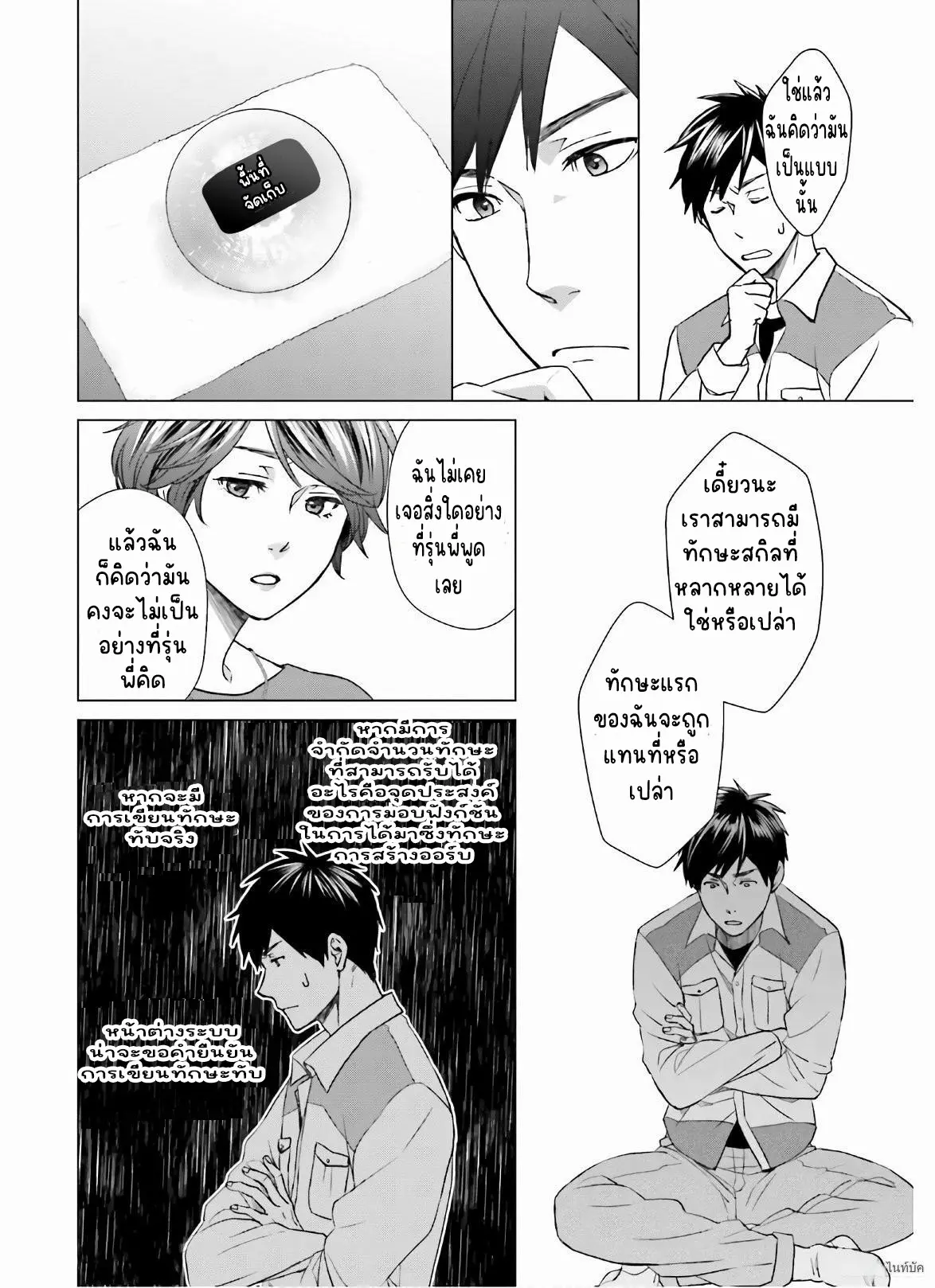 ทาสบริษัทที่กลายเป็นอันดับ1ของโลก ตอนที่ 10 หน้า 26