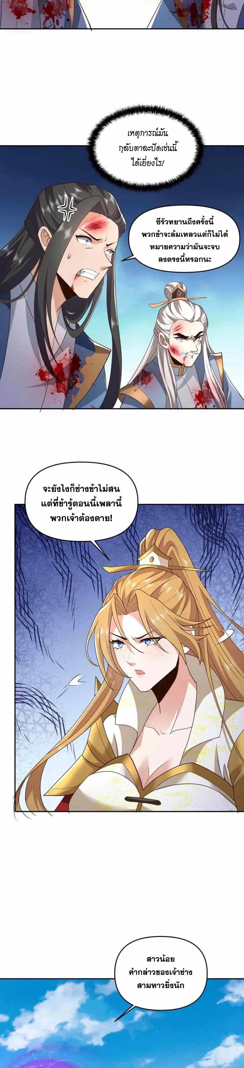 ข้าถูกอัญเชิญมาเพื่อช่วยจักรพรรดินี (ยังไม่ชนฉบับ) ตอนที่ 132 หน้า 5