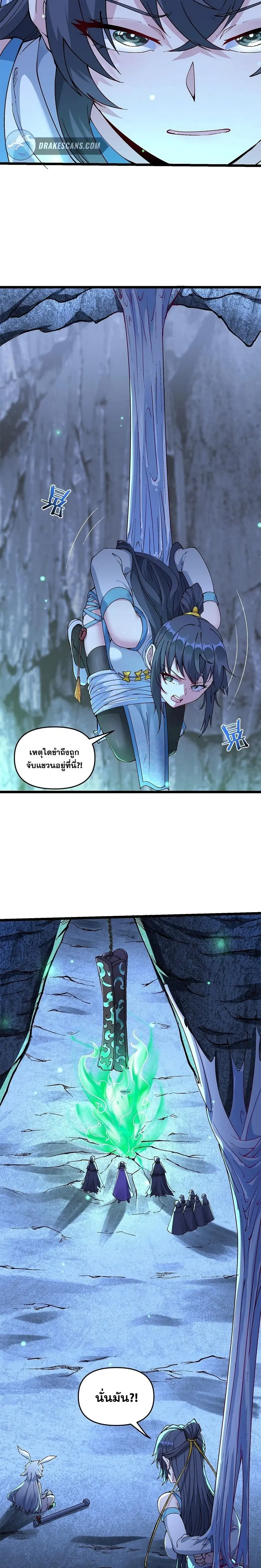After Ten Years of Chopping Wood Immortals Begged To Become My Disciples ผ่าฟืนสิบปี มีนางเซียนขอเป็นศิษย์ ตอนที่ 18 หน้า 2