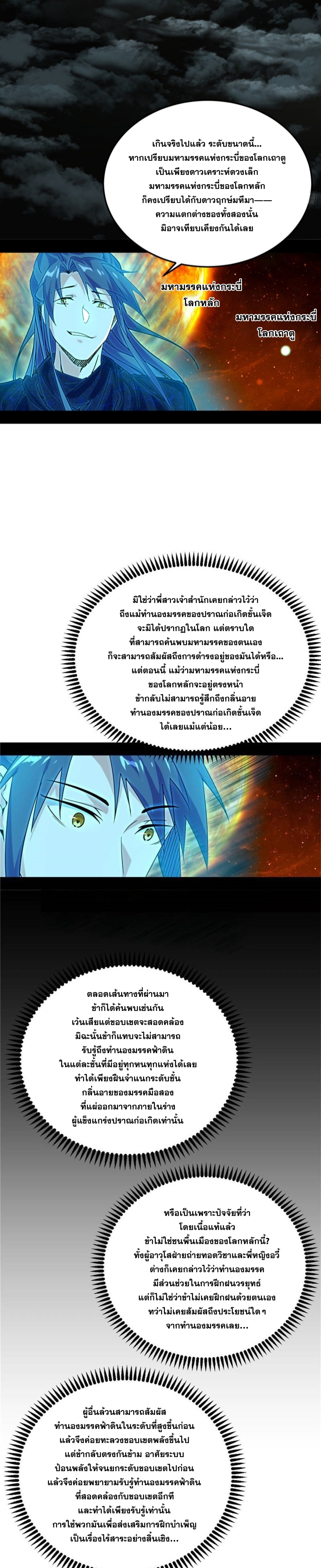 I'm an Evil God ข้าคือจักรพรรดิปีศาจ ตอนที่ 335 หน้า 23