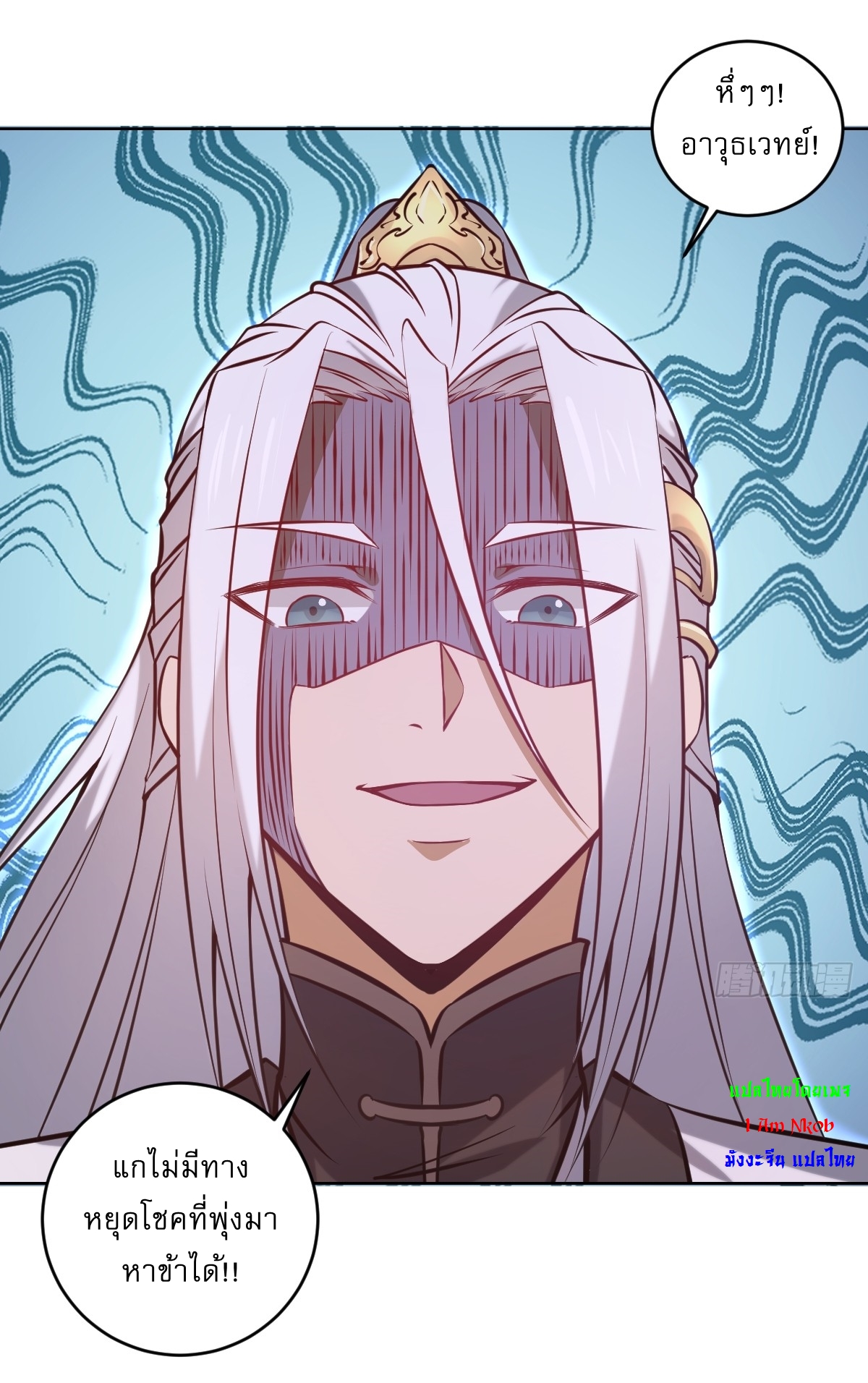 The Last Cultivator ผู้บำเพ็ญเซียนคนสุดท้าย ตอนที่ 18 หน้า 37