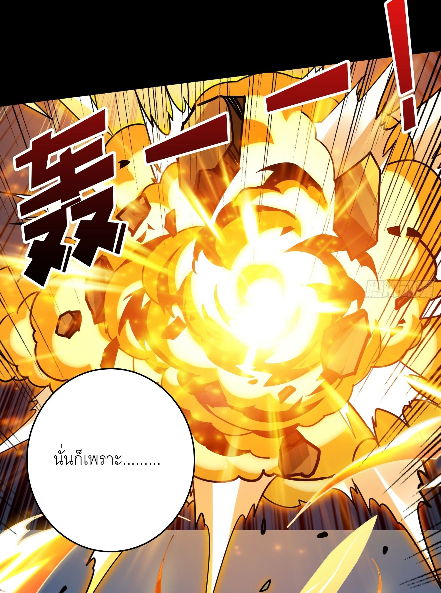 (ชนจีน) IT STARTS WITH A KINGPIN ACCOUNT - จุติจอมราชัน ตอนที่ 427 หน้า 38