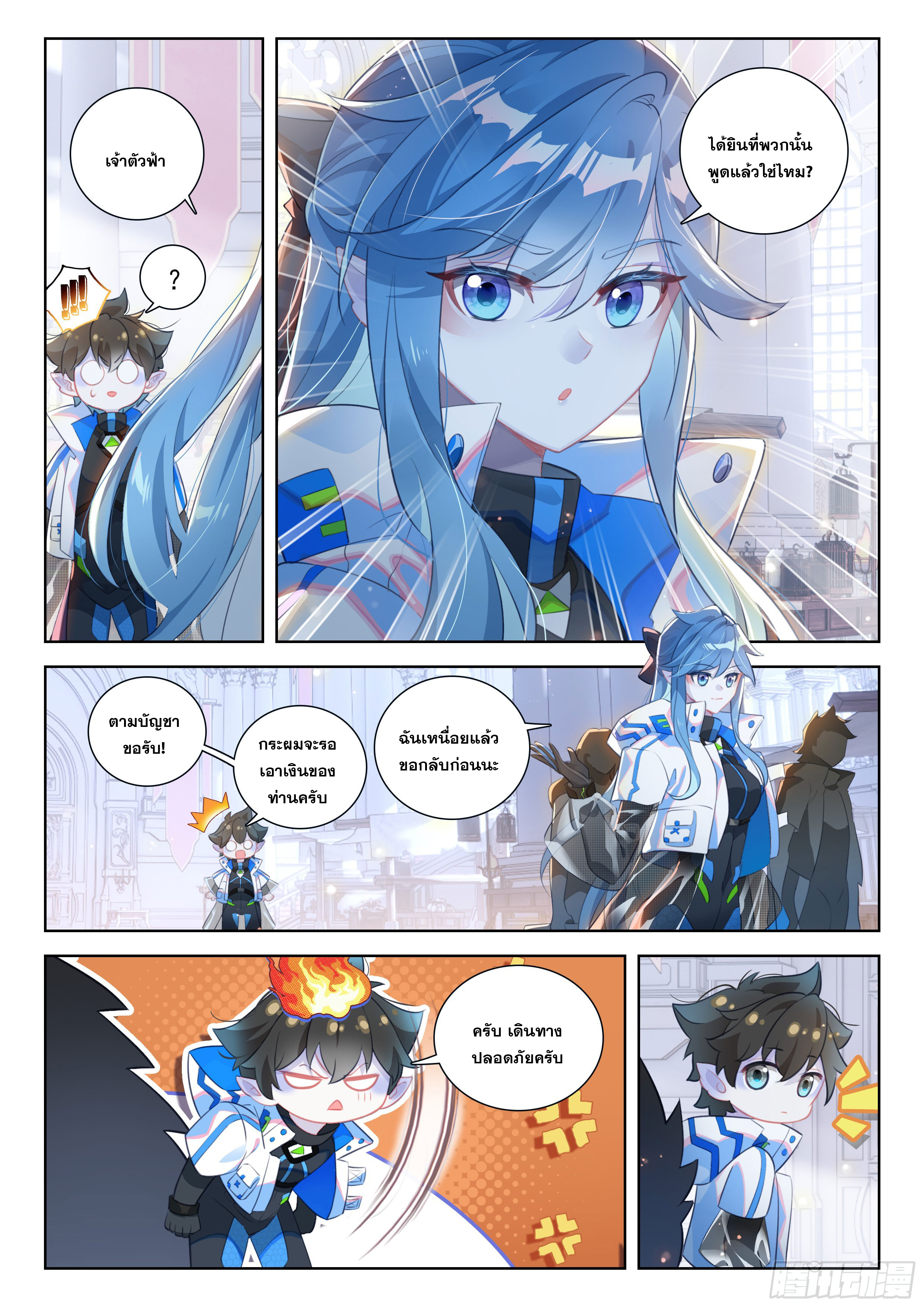 Soul Land IV – The Ultimate Combat มหาศึกการต่อสู้ ตอนที่ 304 หน้า 8