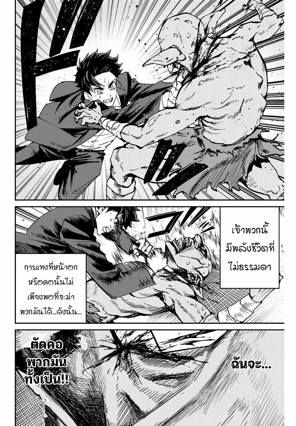 มีเพียงฉันเท่านั้นที่รู้ว่าโลกนี้กำลังจะล่มสลาย ตอนที่ 3 หน้า 21