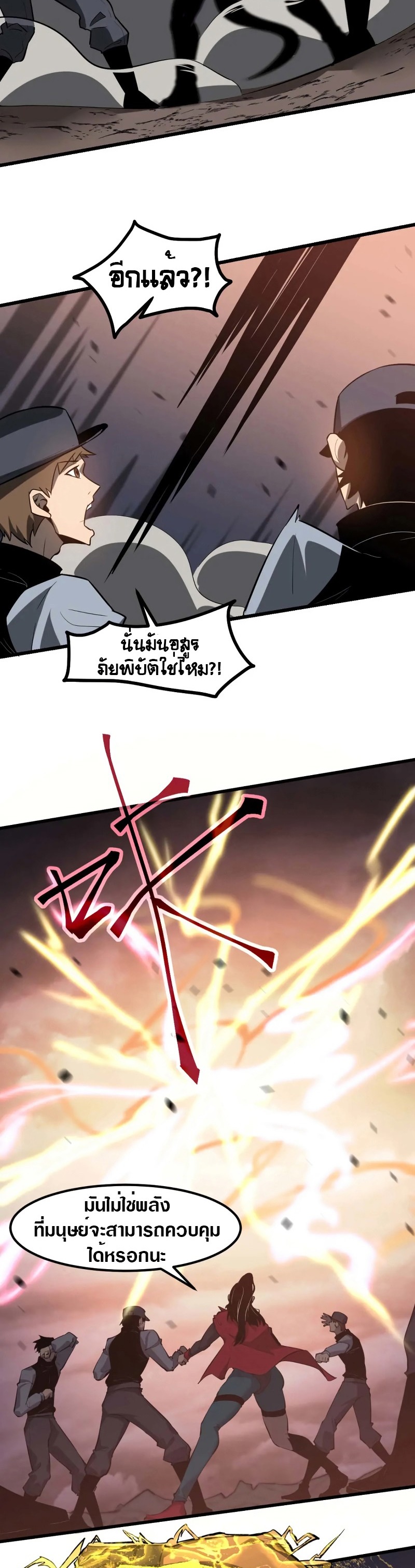 Super Evolution ตอนที่ 117 หน้า 19