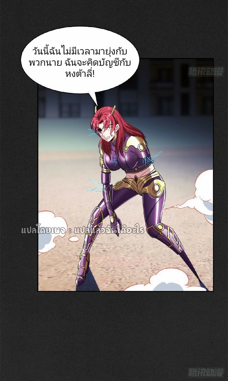 การเกิดใหม่ของพระเจ้ากับระบบผลาญเงินสุดกาว ตอนที่ 85 หน้า 9