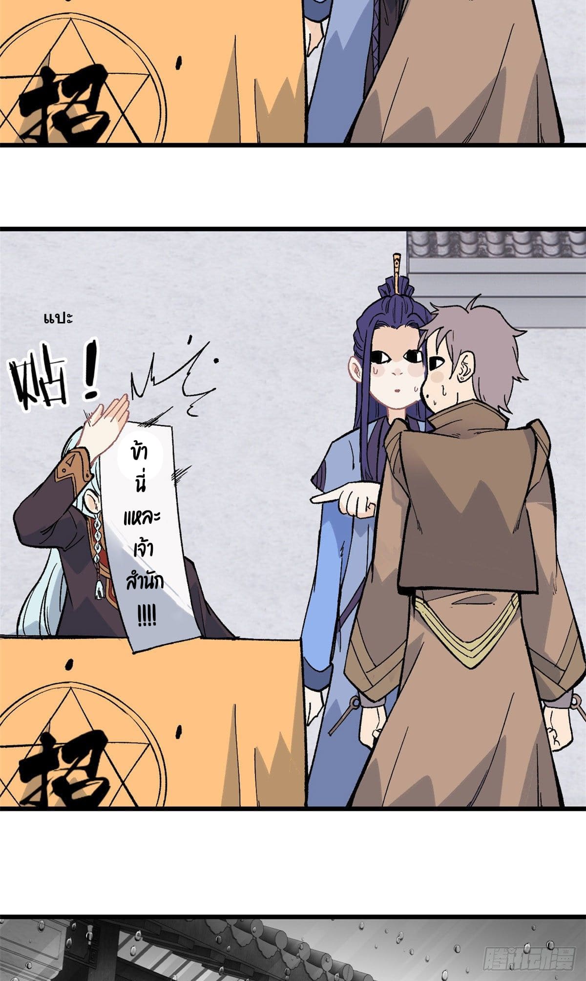 นิกายที่แข็งแกร่งที่สุด (ทันจีน) ตอนที่ 70 หน้า 11