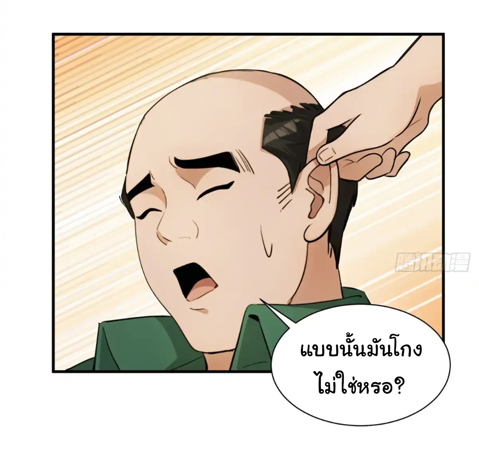 ภรรยาจักรพรรดินีกับสามีขยะ ตอนที่ 32 หน้า 10