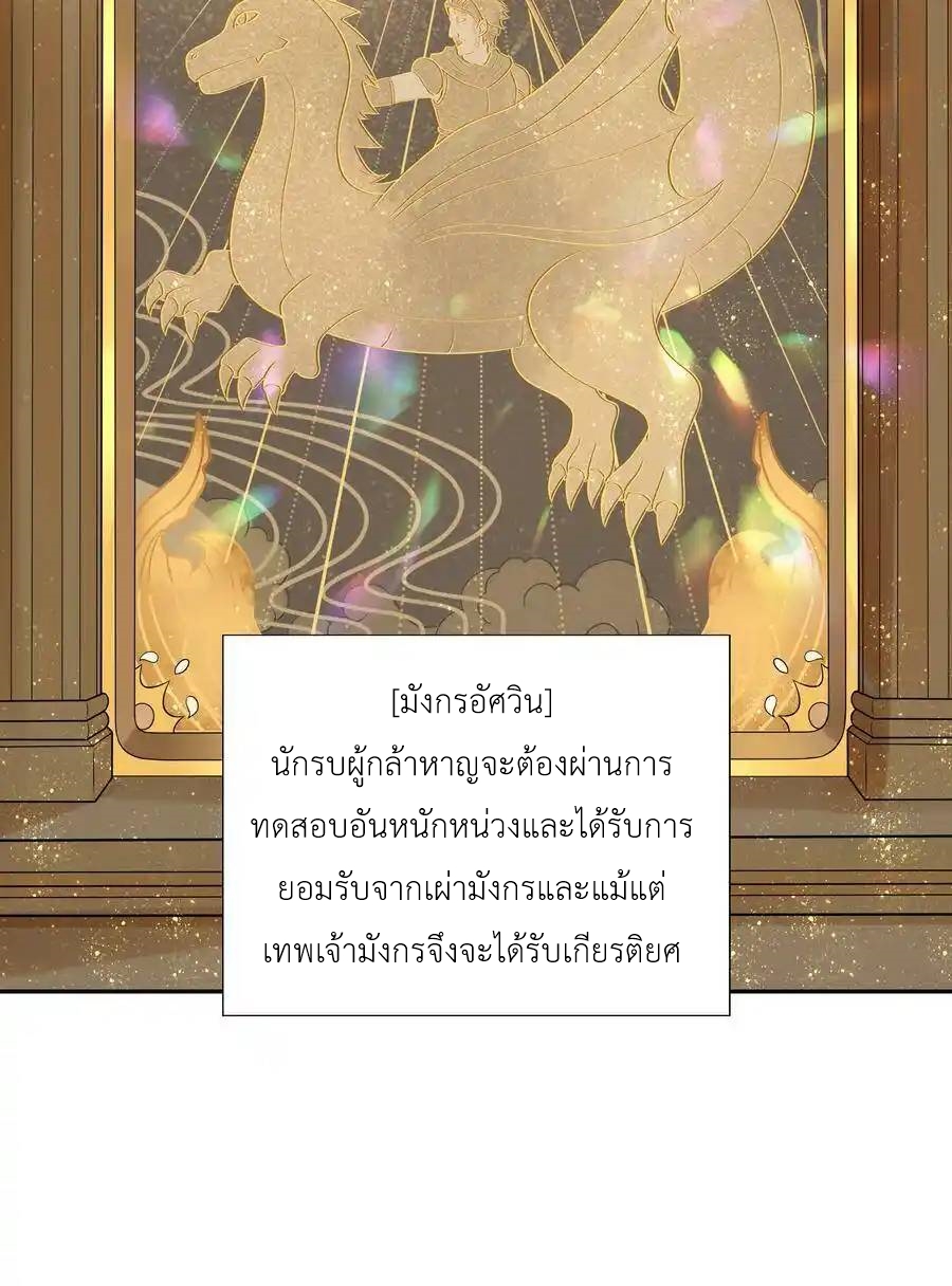 My Harem Is Entirely Female Demon Villains ตอนที่ 17 หน้า 11