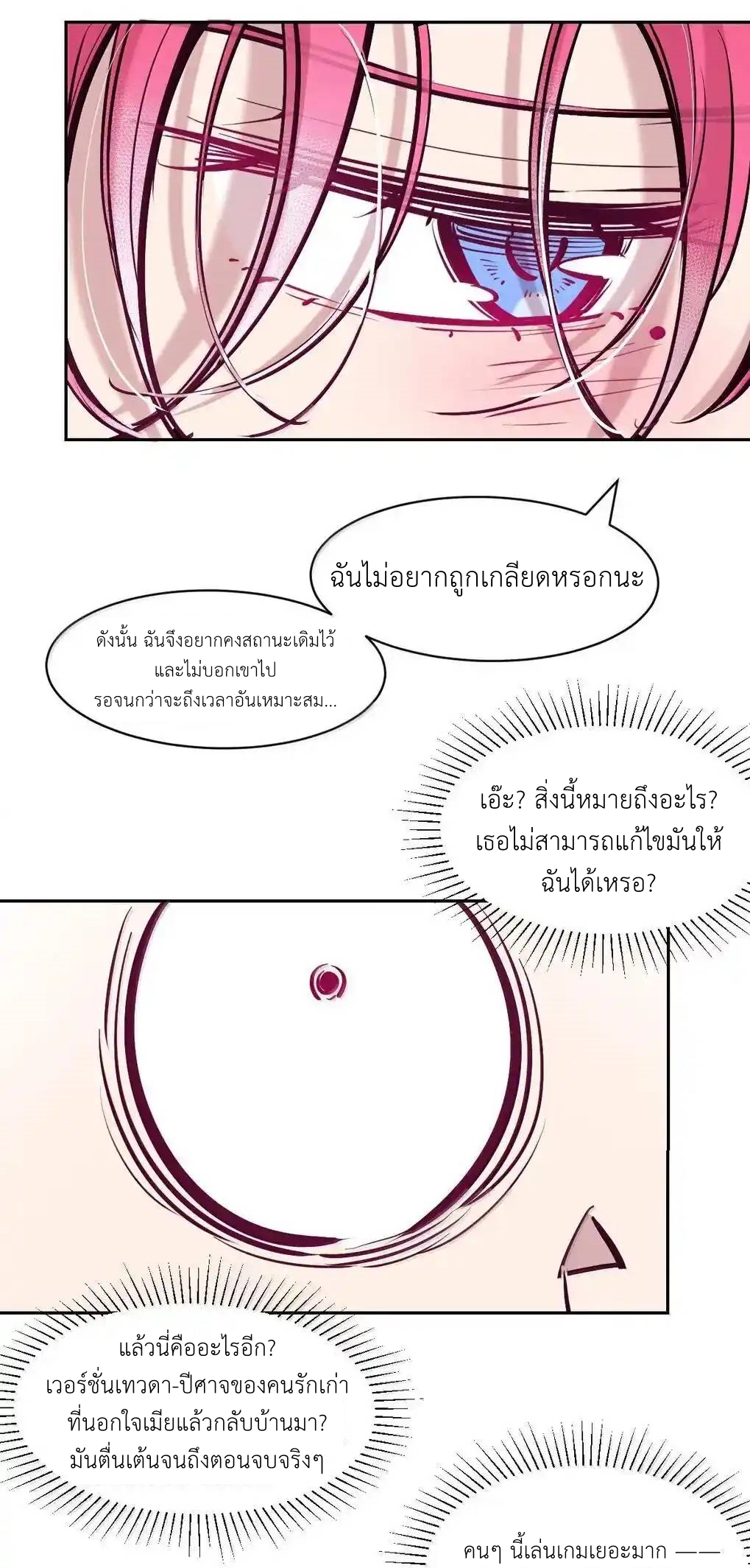 Demon x Angel can't get along! ตอนที่ 160 หน้า 35