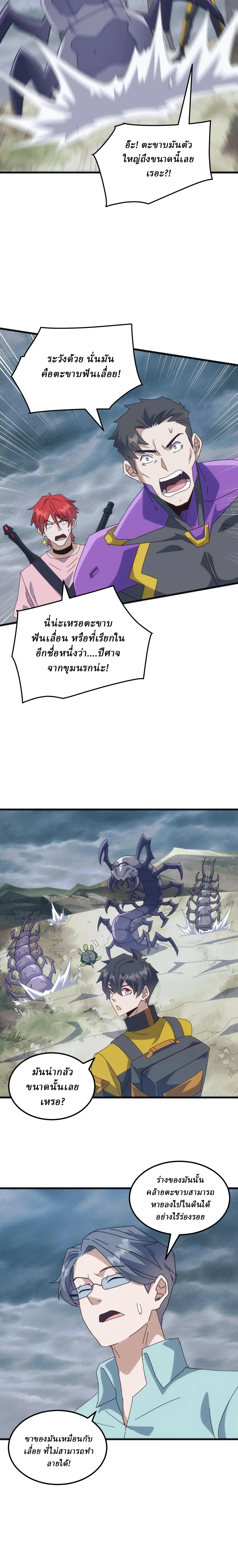 Domestication of Divine Beasts at the Beginning ตอนที่ 32 หน้า 4