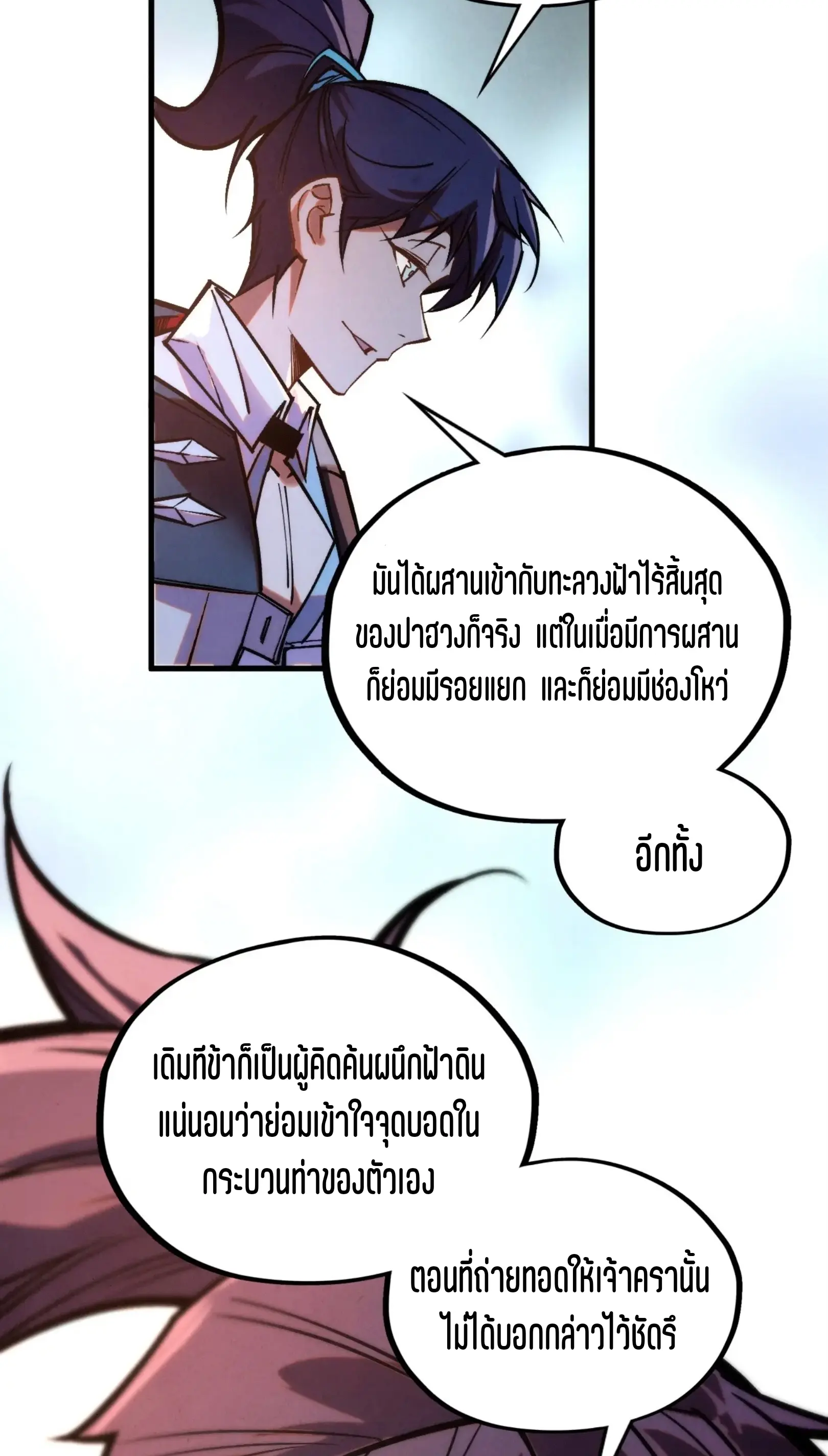 มหาเทพนิรันดร์กาล ตอนที่ 335 หน้า 39