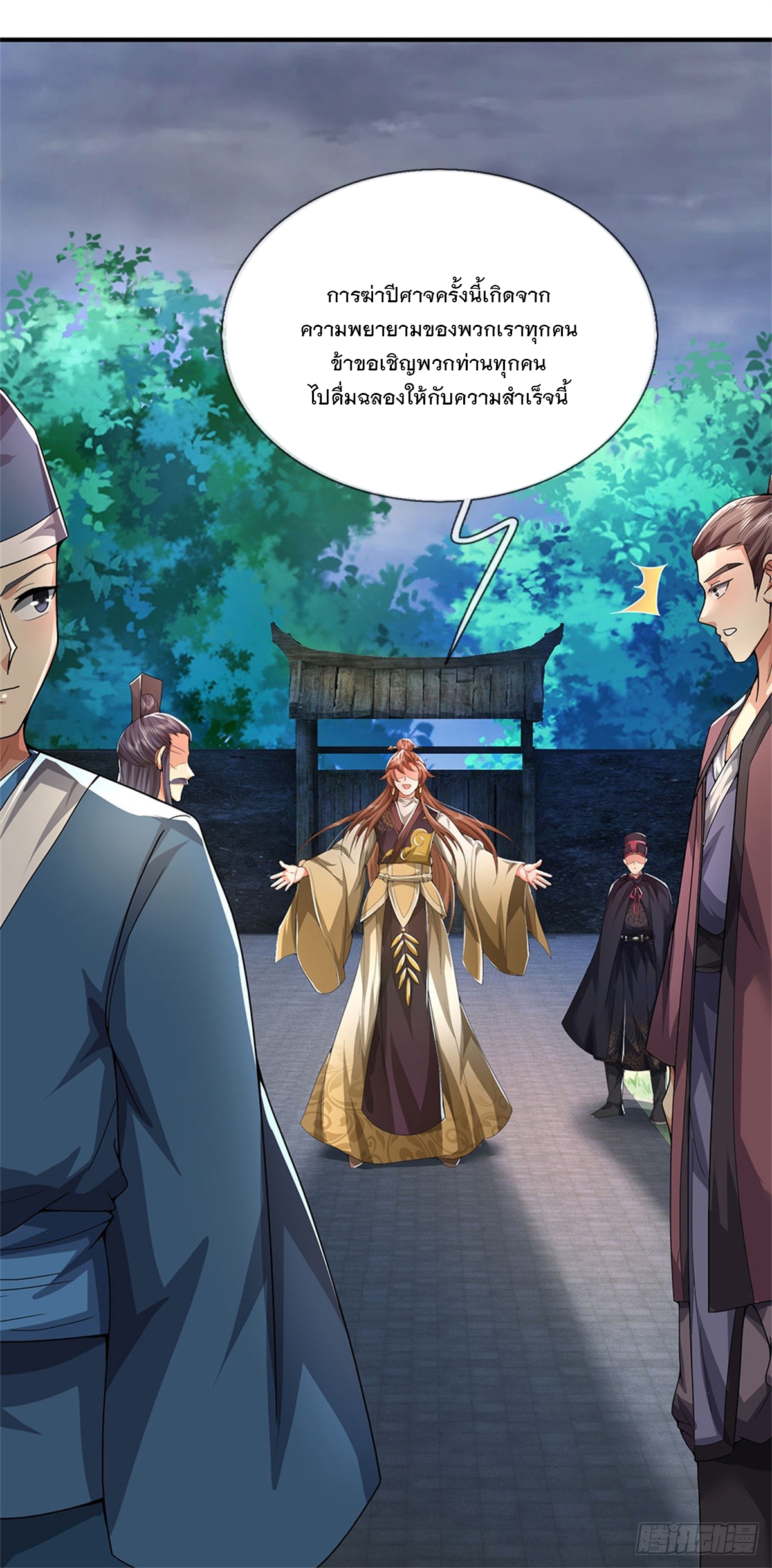 ข้าถูกเลี้ยงดูโดยหญิงสาวปีศาจ ตอนที่ 15 หน้า 26