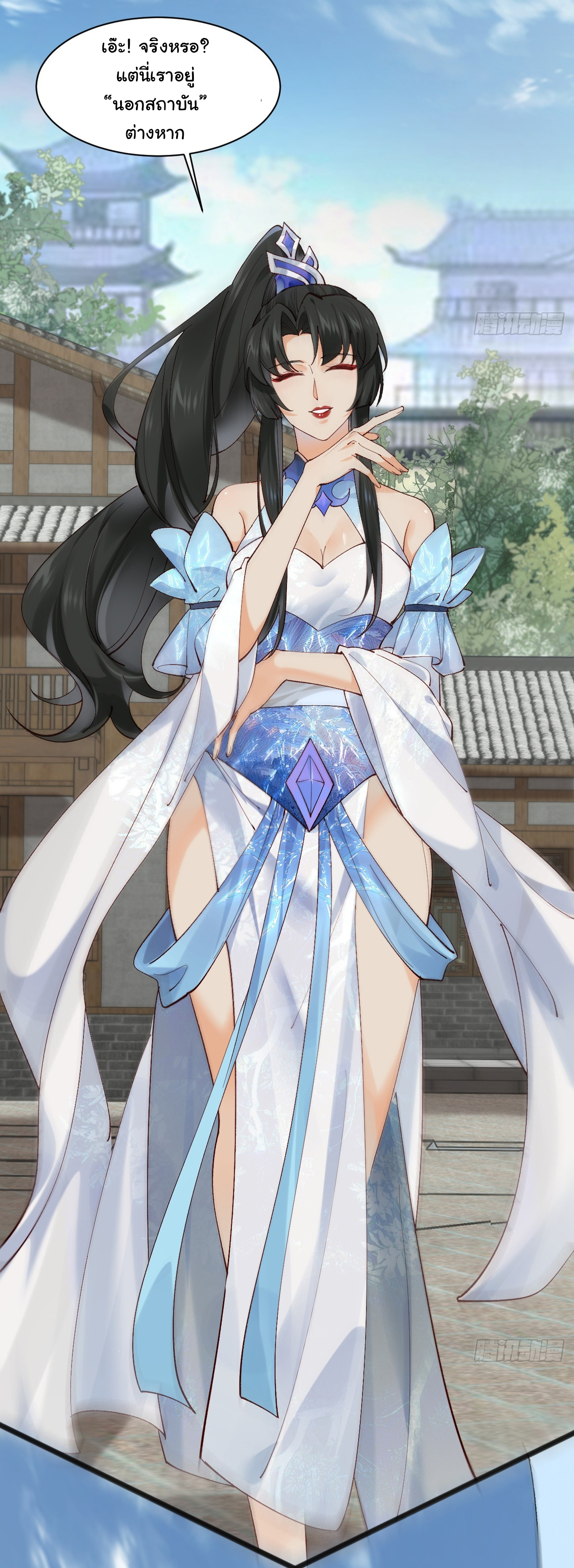 ต่างภพอลเวง ตอนที่ 5 หน้า 25