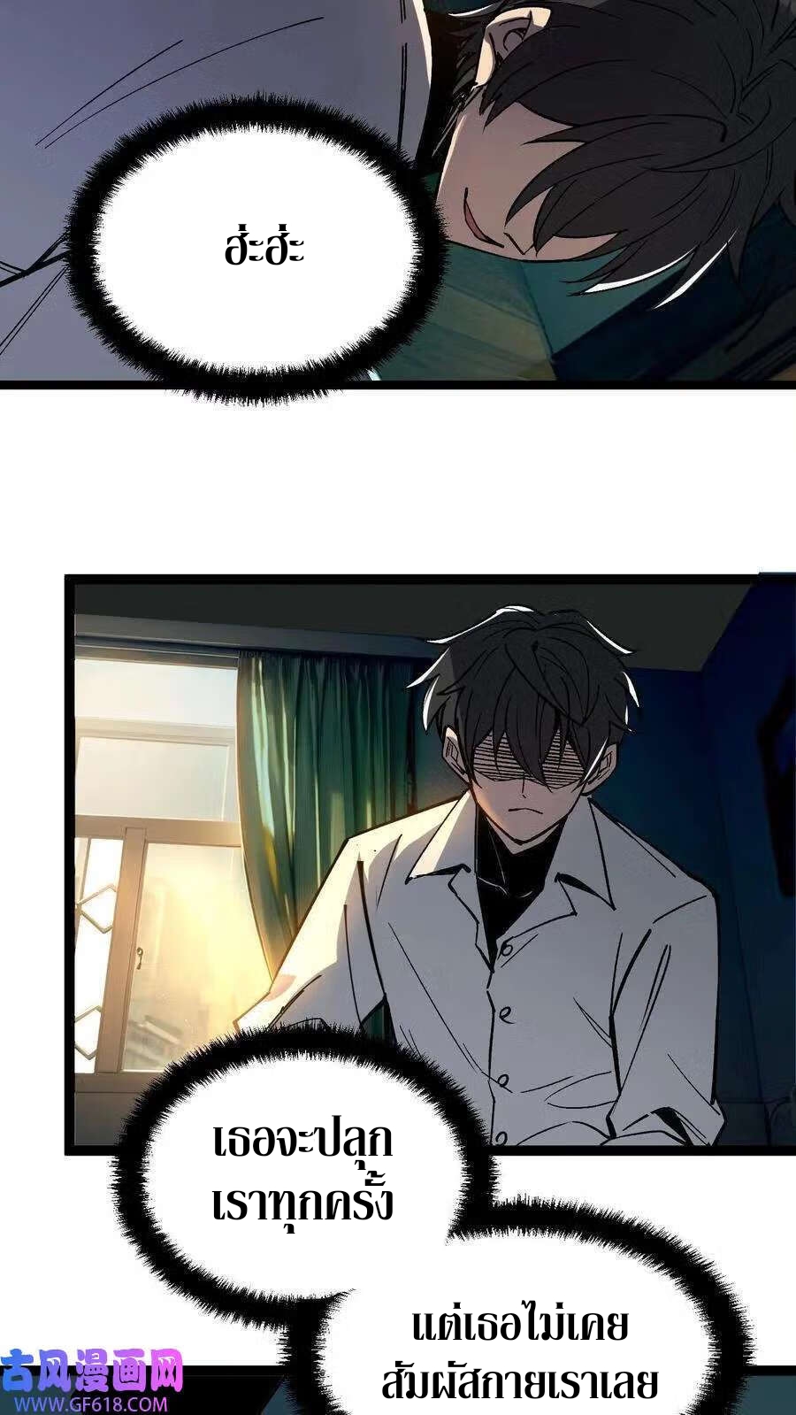 Weird And Hard To Kill? Sorry, I’m The Real Immortal ตอนที่ 3 หน้า 20